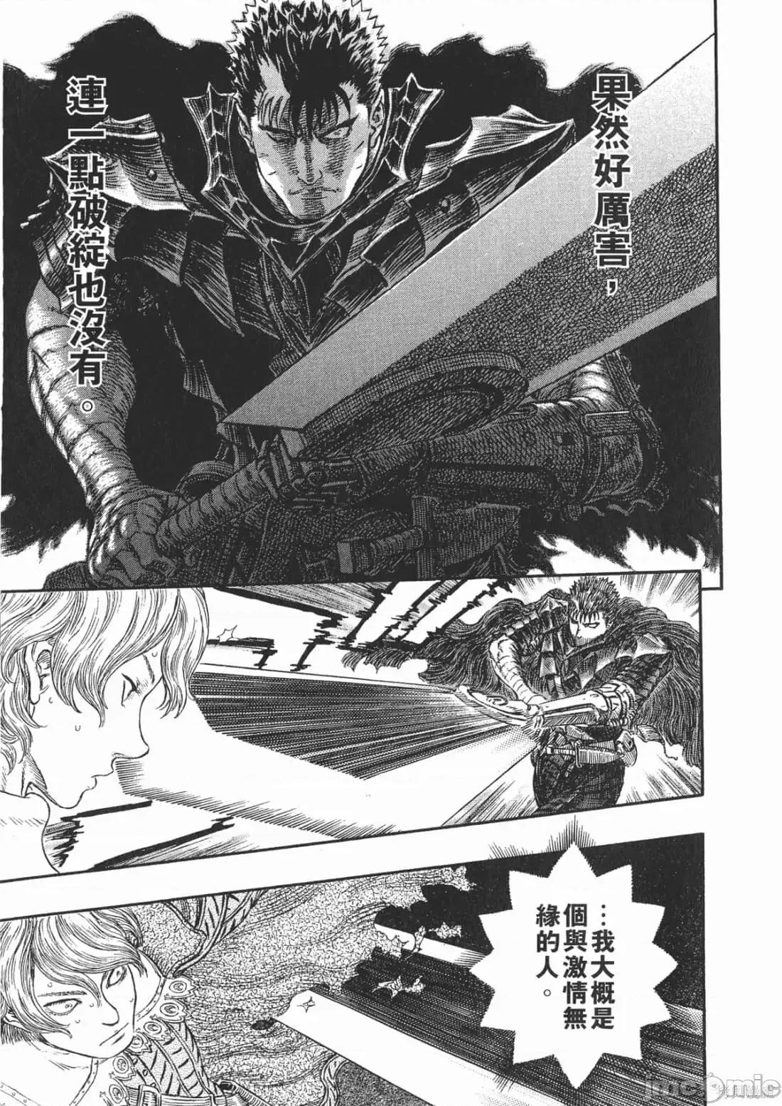 烙印勇者 烙印战士第30卷.zip 第18页