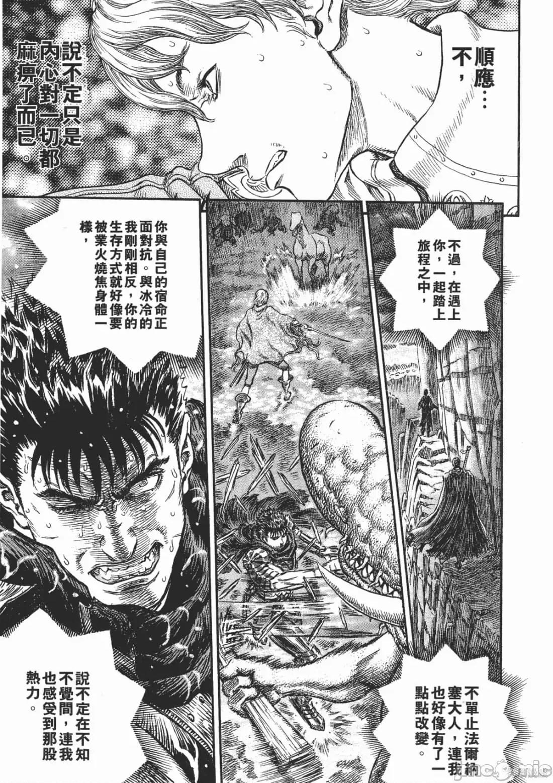 烙印勇者 烙印战士第30卷.zip 第20页