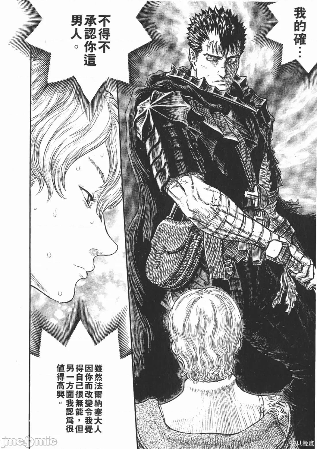烙印勇者 烙印战士第30卷.zip 第21页