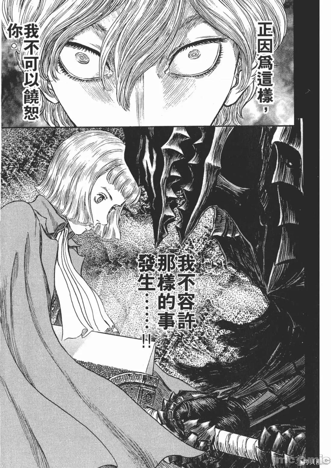 烙印勇者 烙印战士第30卷.zip 第22页