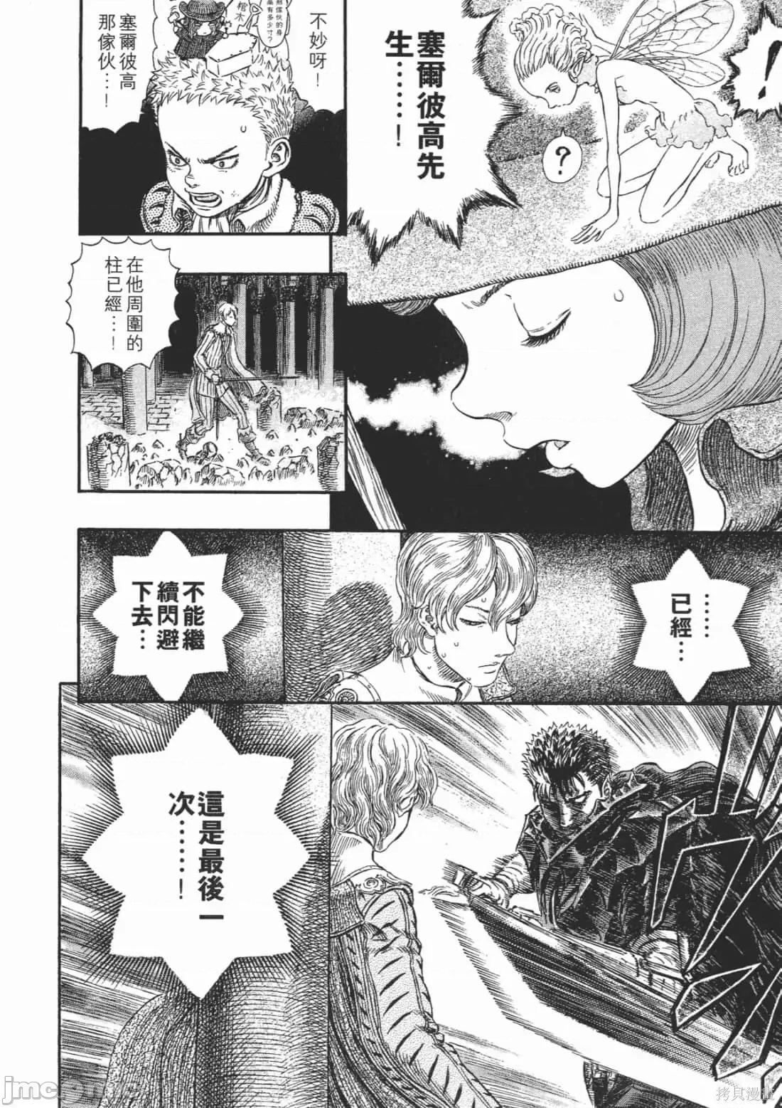 烙印勇者 烙印战士第30卷.zip 第23页