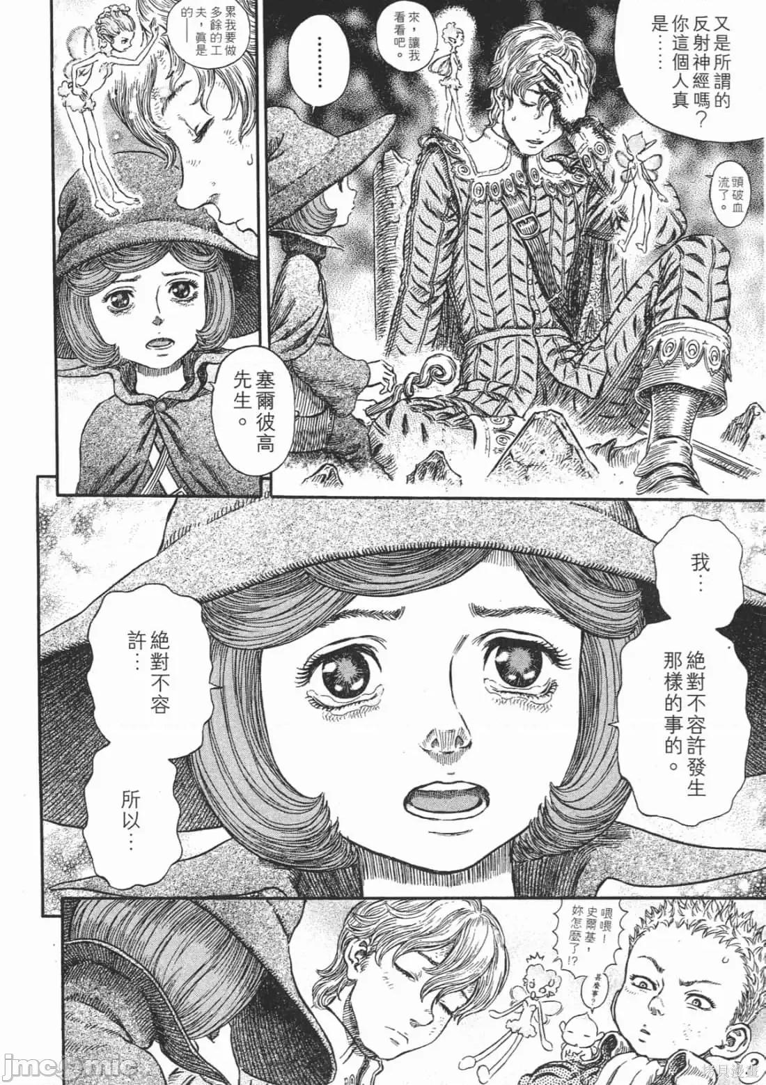 烙印勇者 烙印战士第30卷.zip 第31页