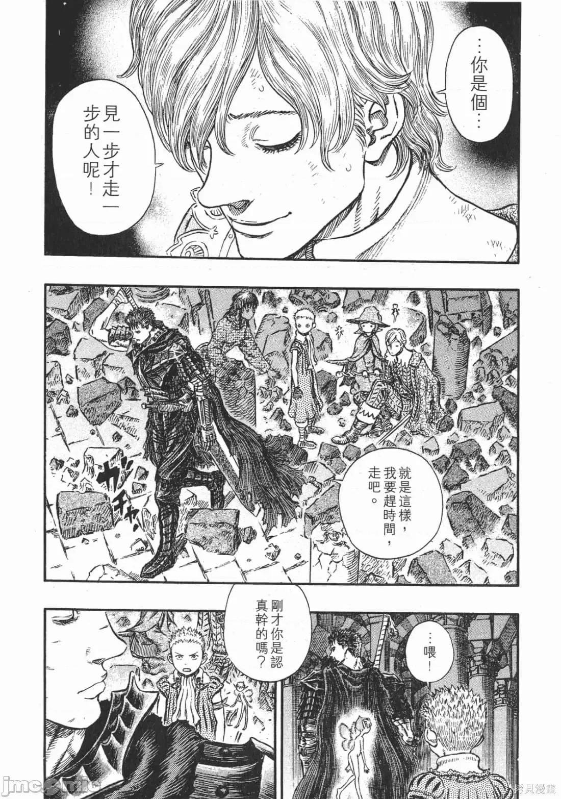 烙印勇者 烙印战士第30卷.zip 第33页