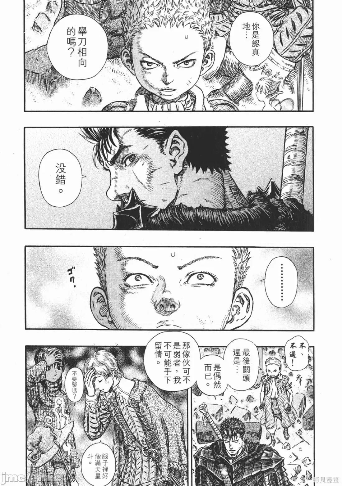 烙印勇者 烙印战士第30卷.zip 第34页