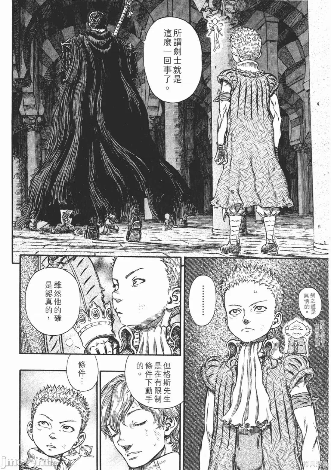 烙印勇者 烙印战士第30卷.zip 第35页