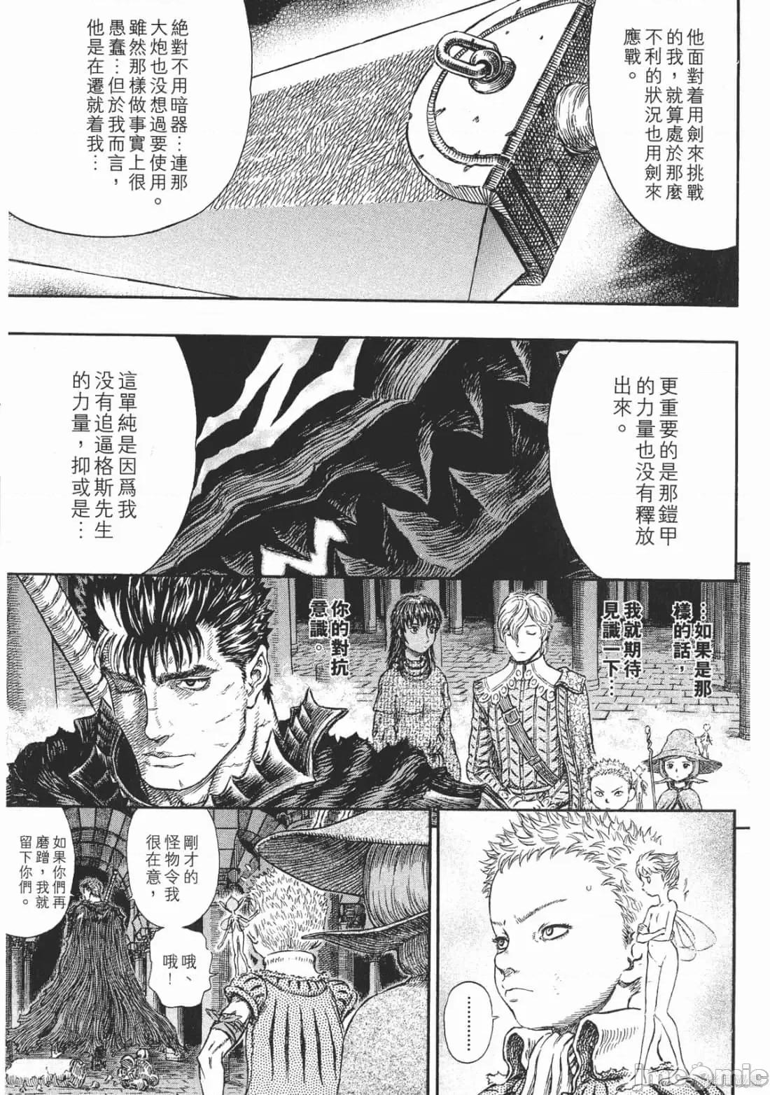 烙印勇者 烙印战士第30卷.zip 第36页