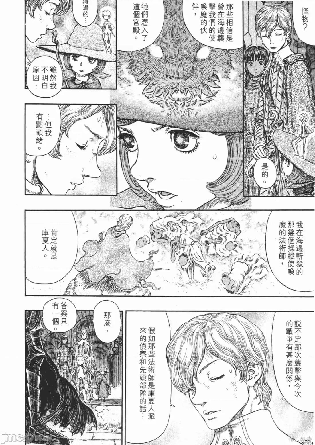 烙印勇者 烙印战士第30卷.zip 第37页