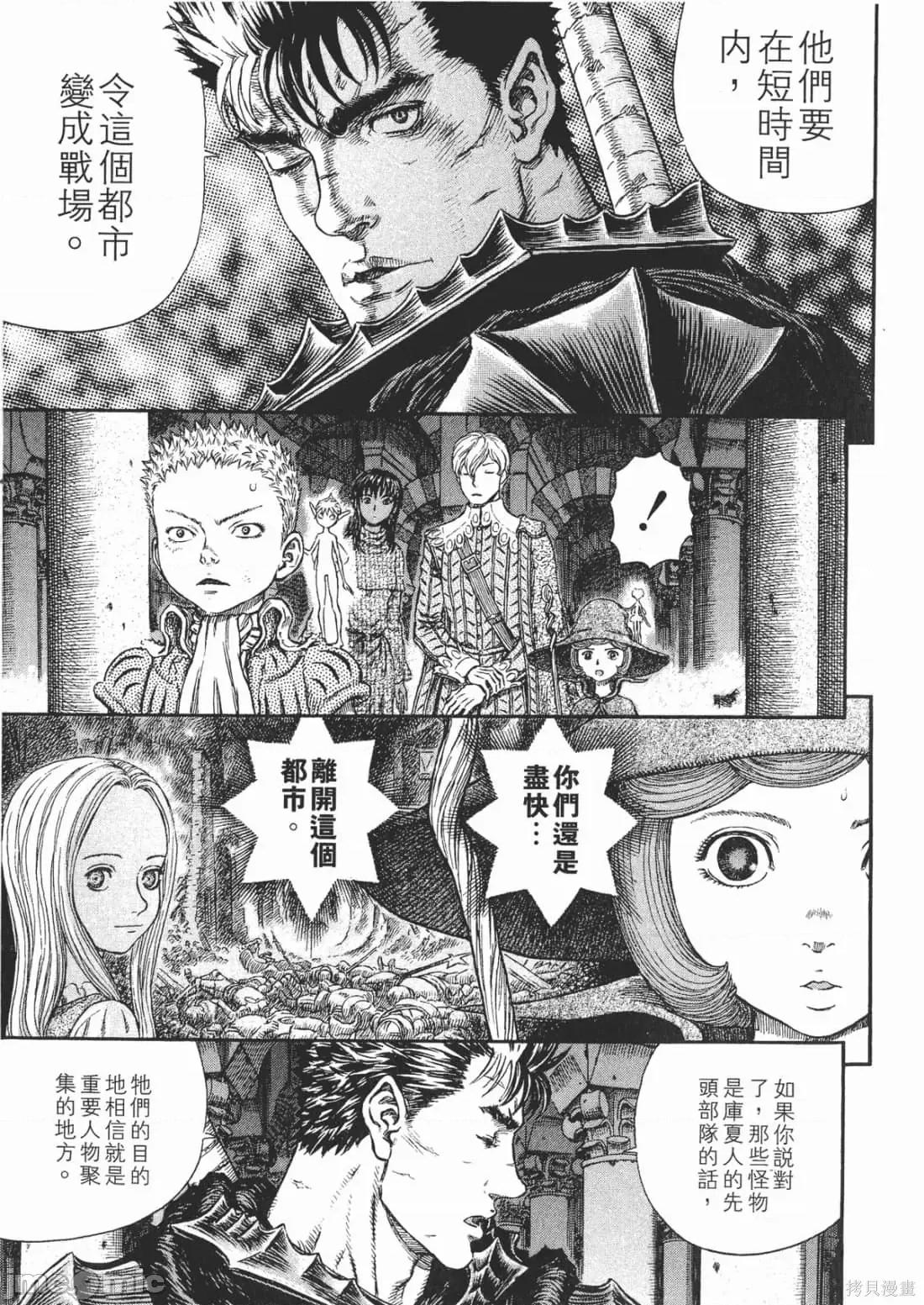 烙印勇者 烙印战士第30卷.zip 第38页