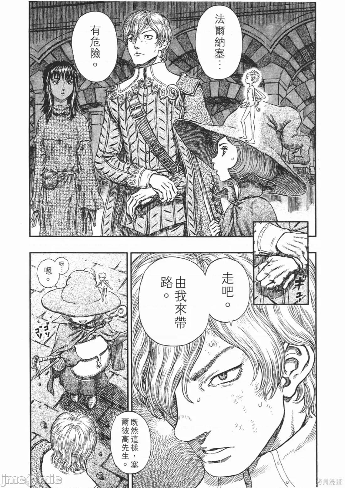 烙印勇者 烙印战士第30卷.zip 第39页