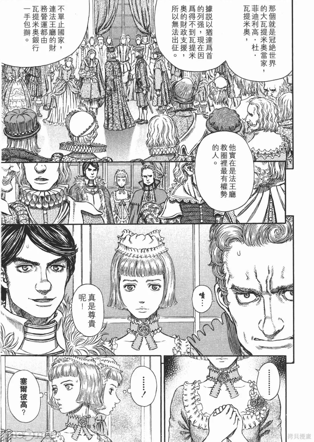 烙印勇者 烙印战士第30卷.zip 第42页