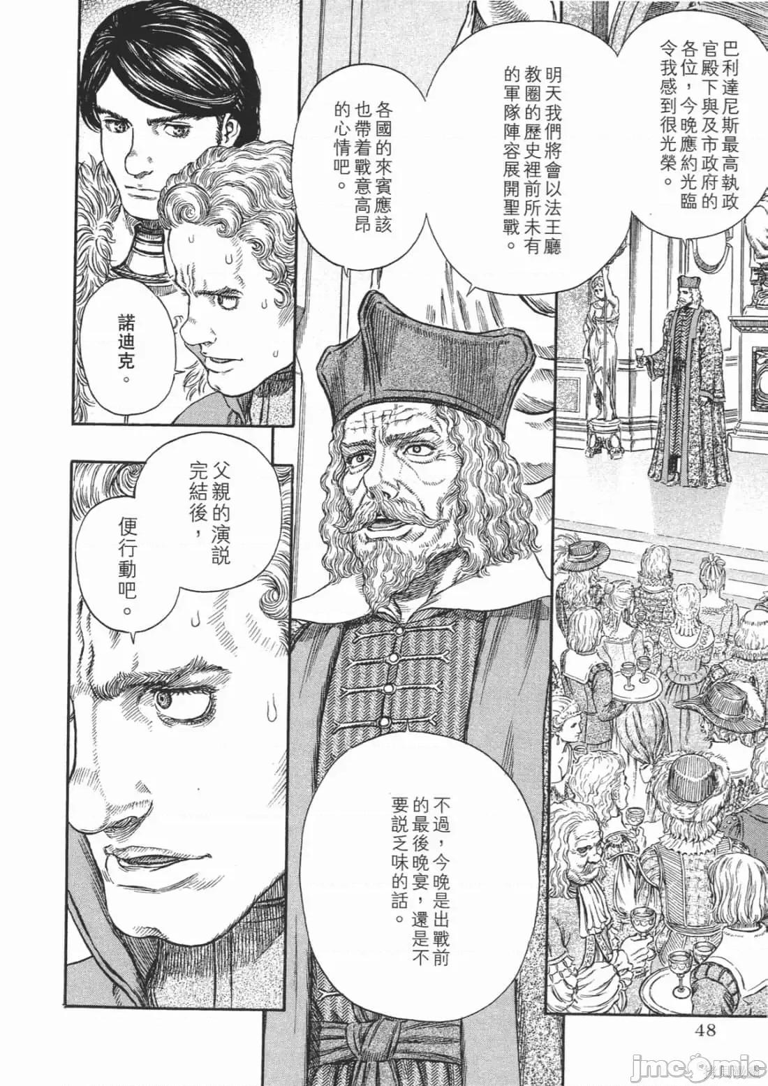 烙印勇者 烙印战士第30卷.zip 第43页