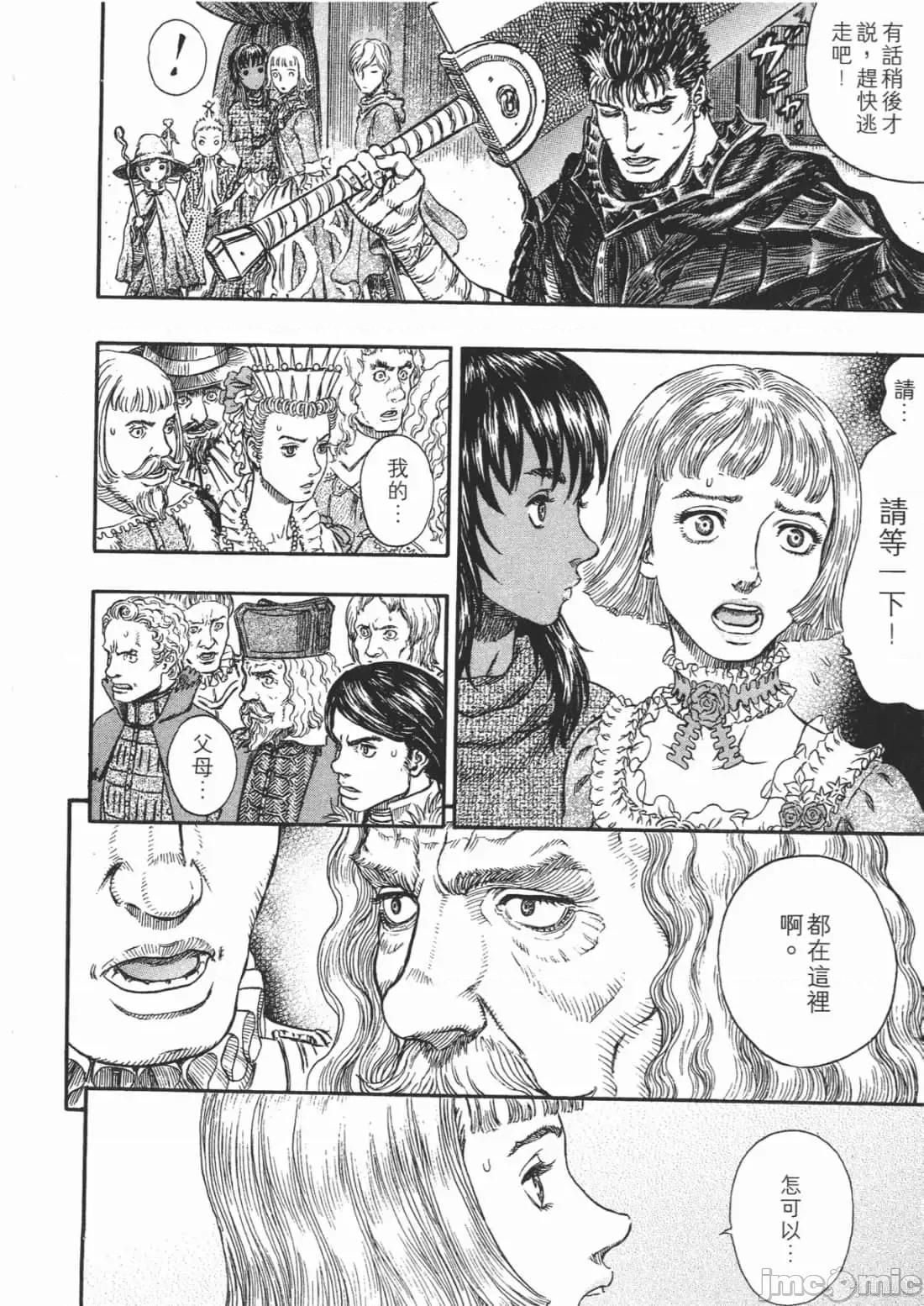 烙印勇者 烙印战士第30卷.zip 第81页