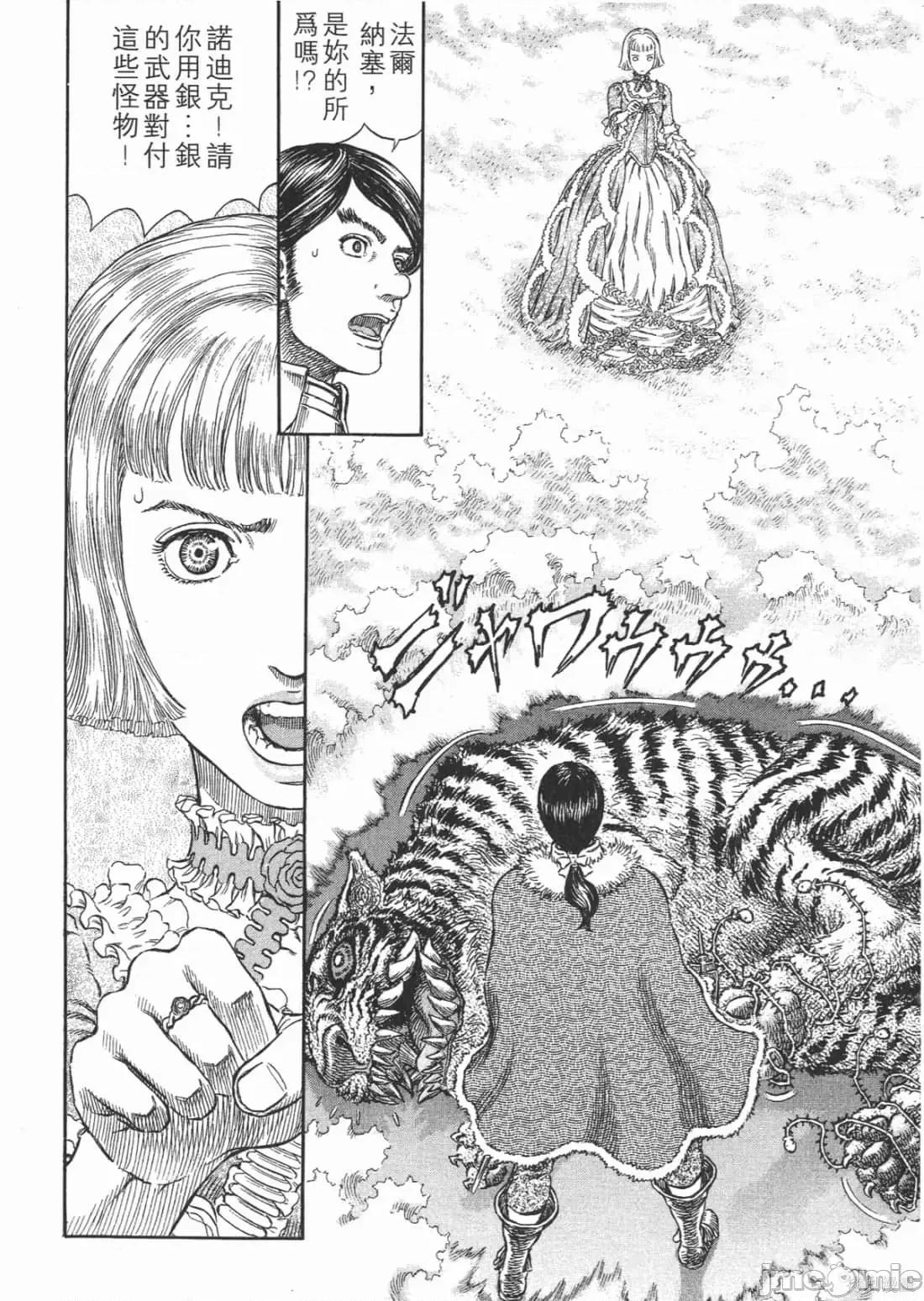 烙印勇者 烙印战士第30卷.zip 第99页