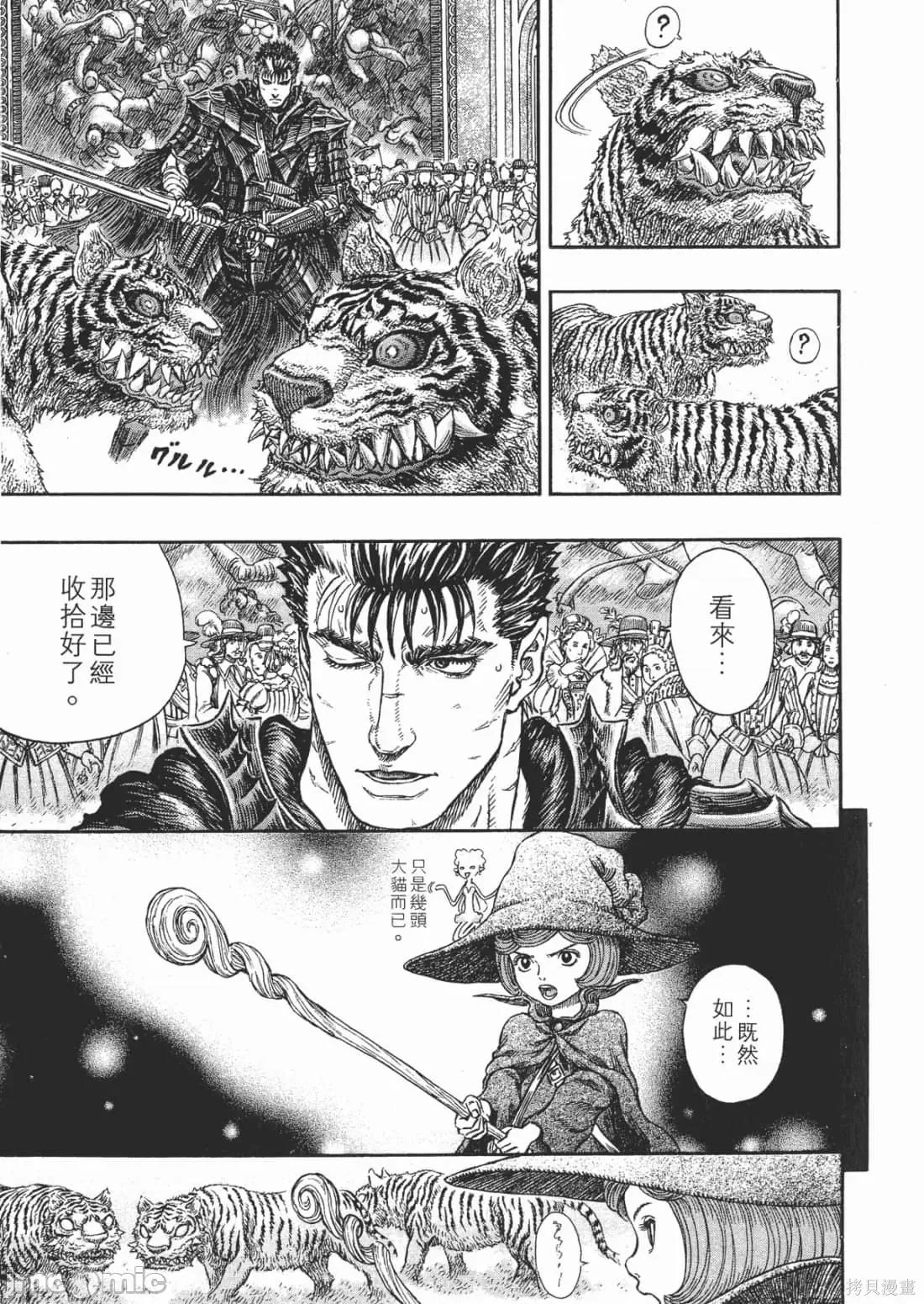 烙印勇者 烙印战士第30卷.zip 第102页