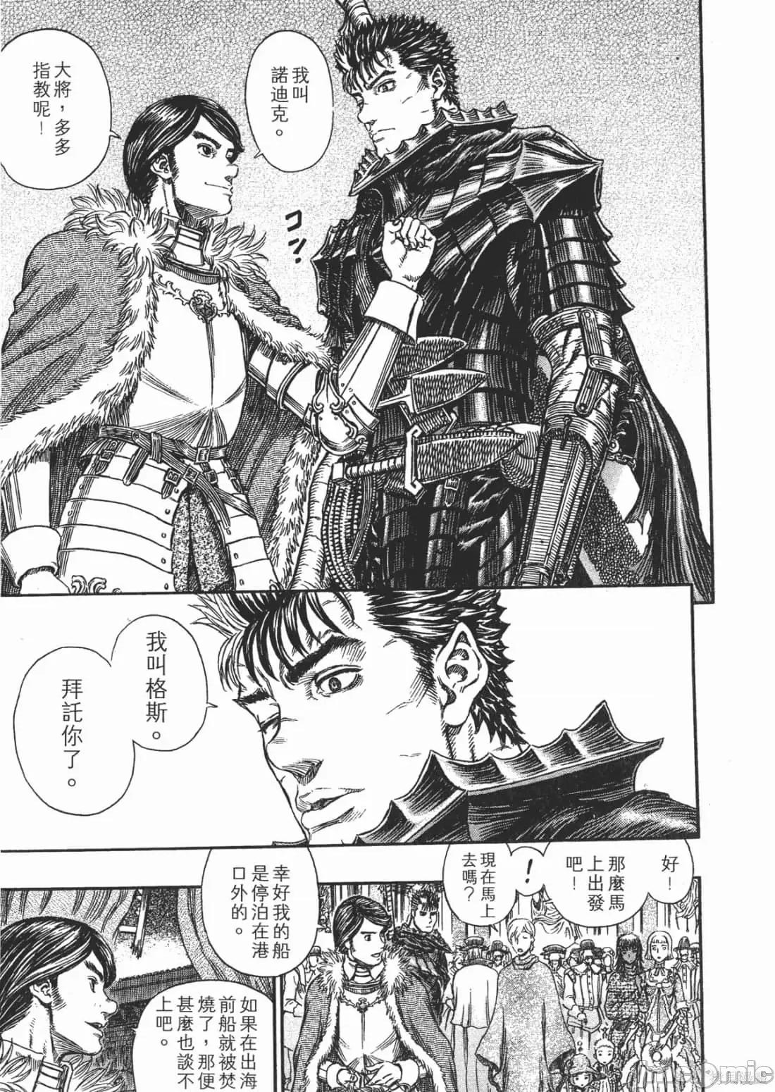 烙印勇者 烙印战士第30卷.zip 第142页