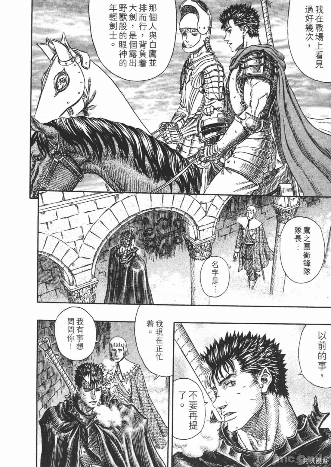 烙印勇者 烙印战士第30卷.zip 第149页