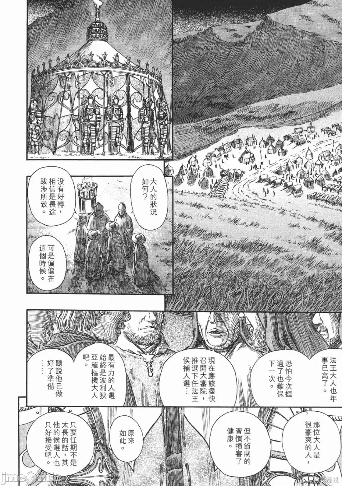 烙印勇者 烙印战士第30卷.zip 第153页