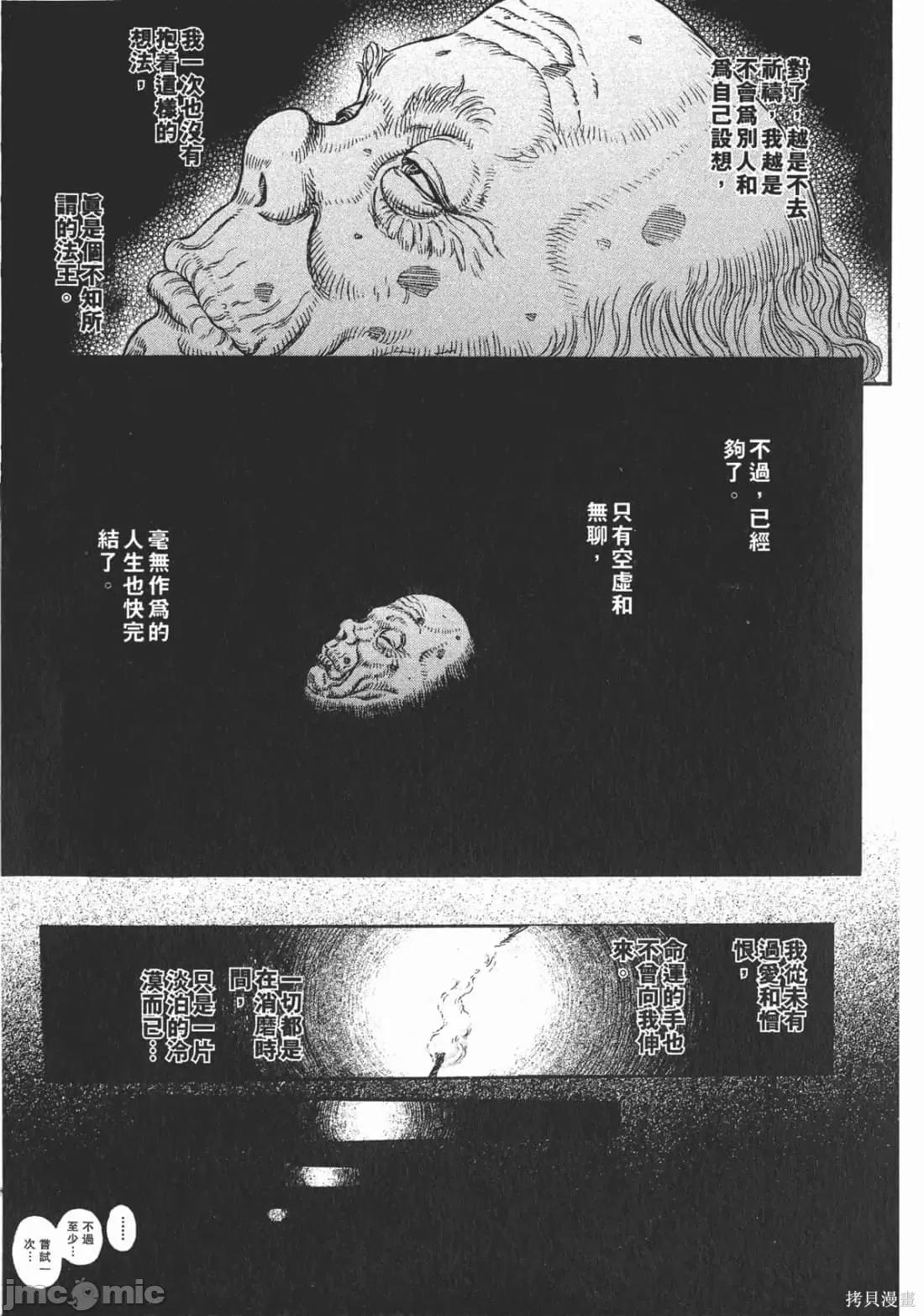 烙印勇者 烙印战士第30卷.zip 第156页