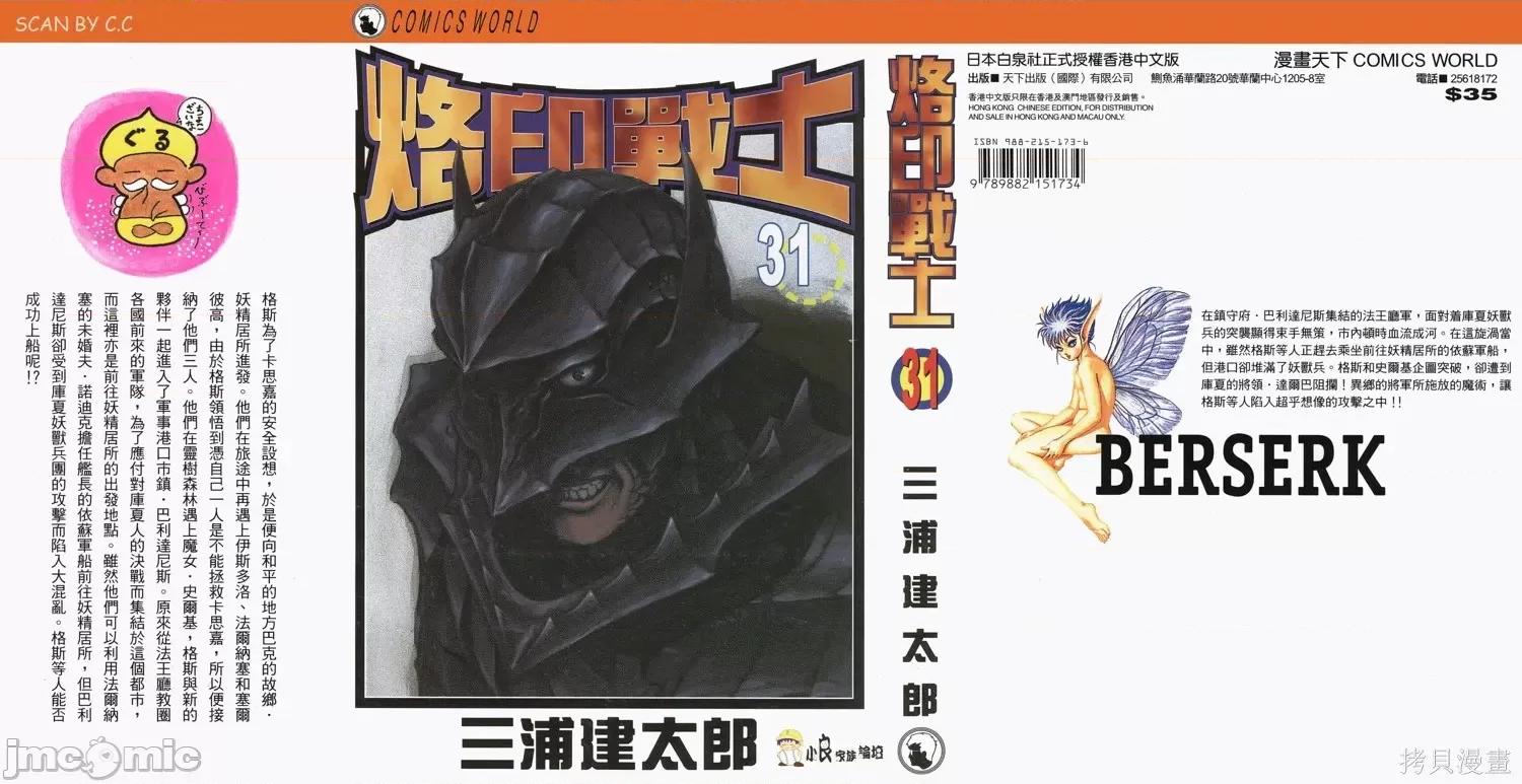 烙印勇者 烙印战士第31卷.zip 第1页