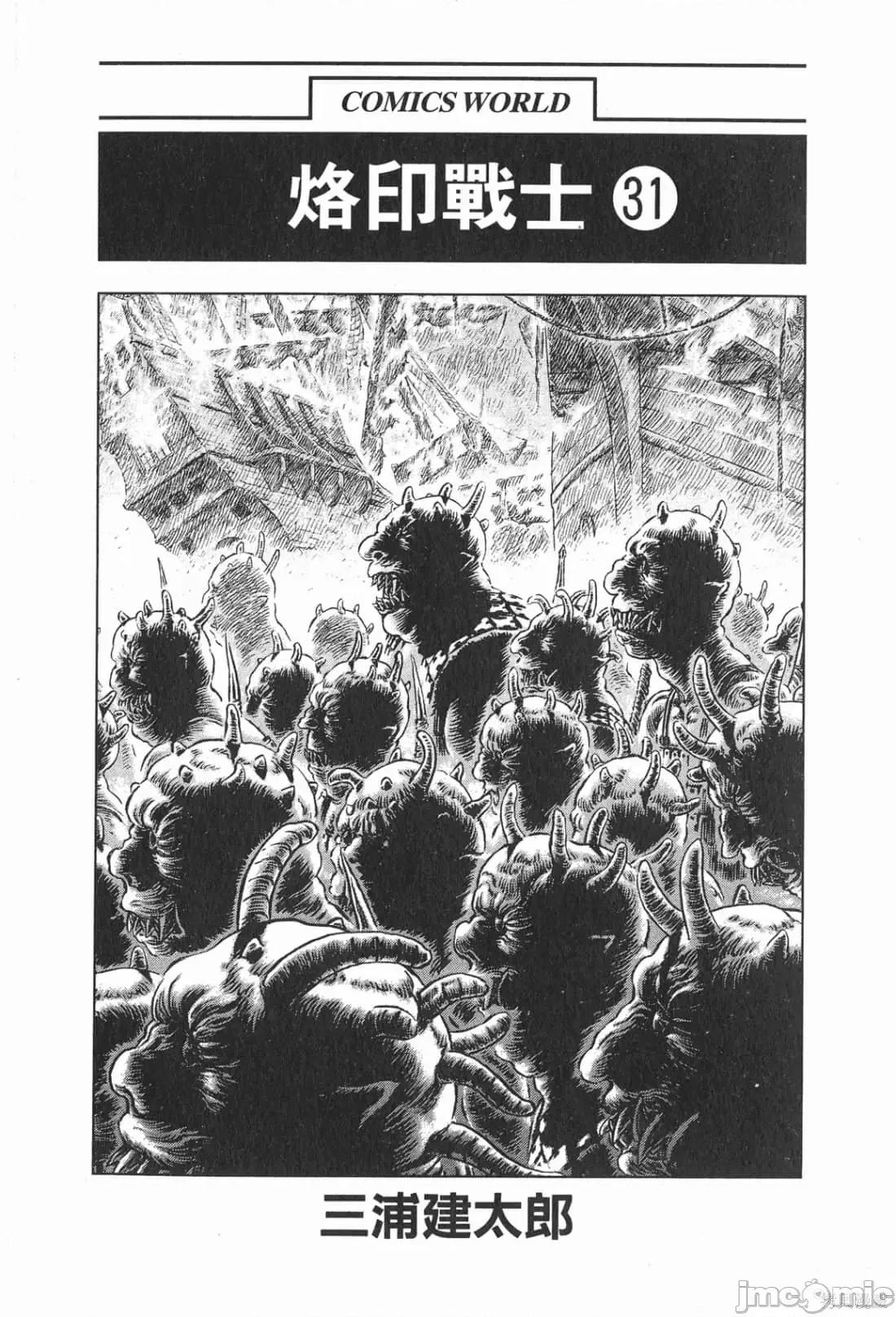 烙印勇者 烙印战士第31卷.zip 第4页