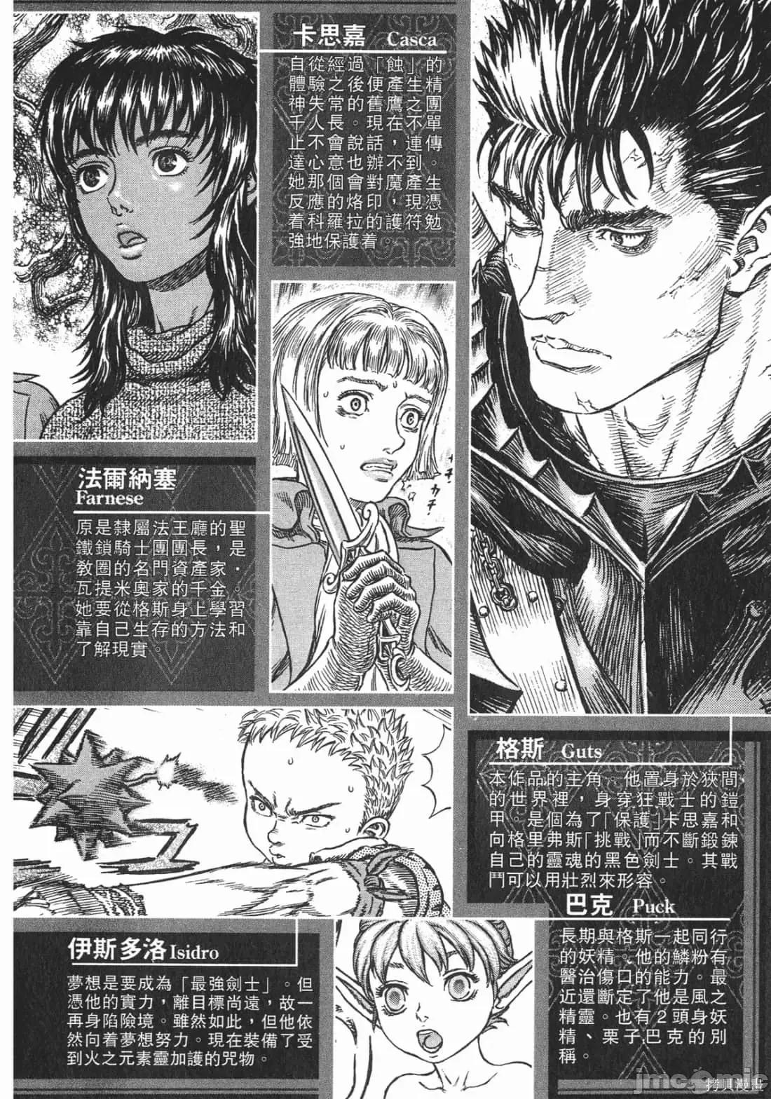 烙印勇者 烙印战士第31卷.zip 第5页
