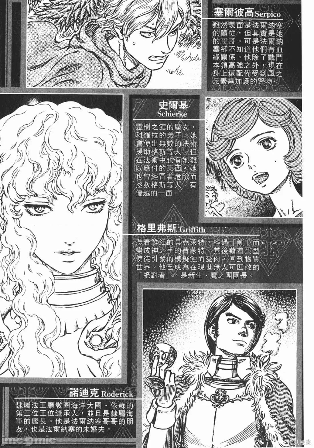 烙印勇者 烙印战士第31卷.zip 第6页
