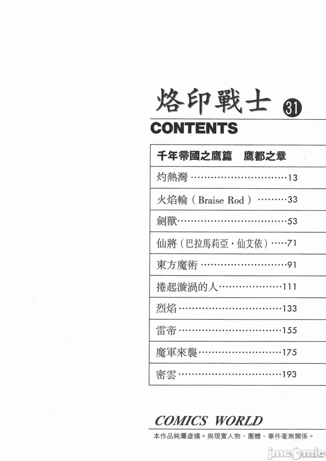 烙印勇者 烙印战士第31卷.zip 第7页
