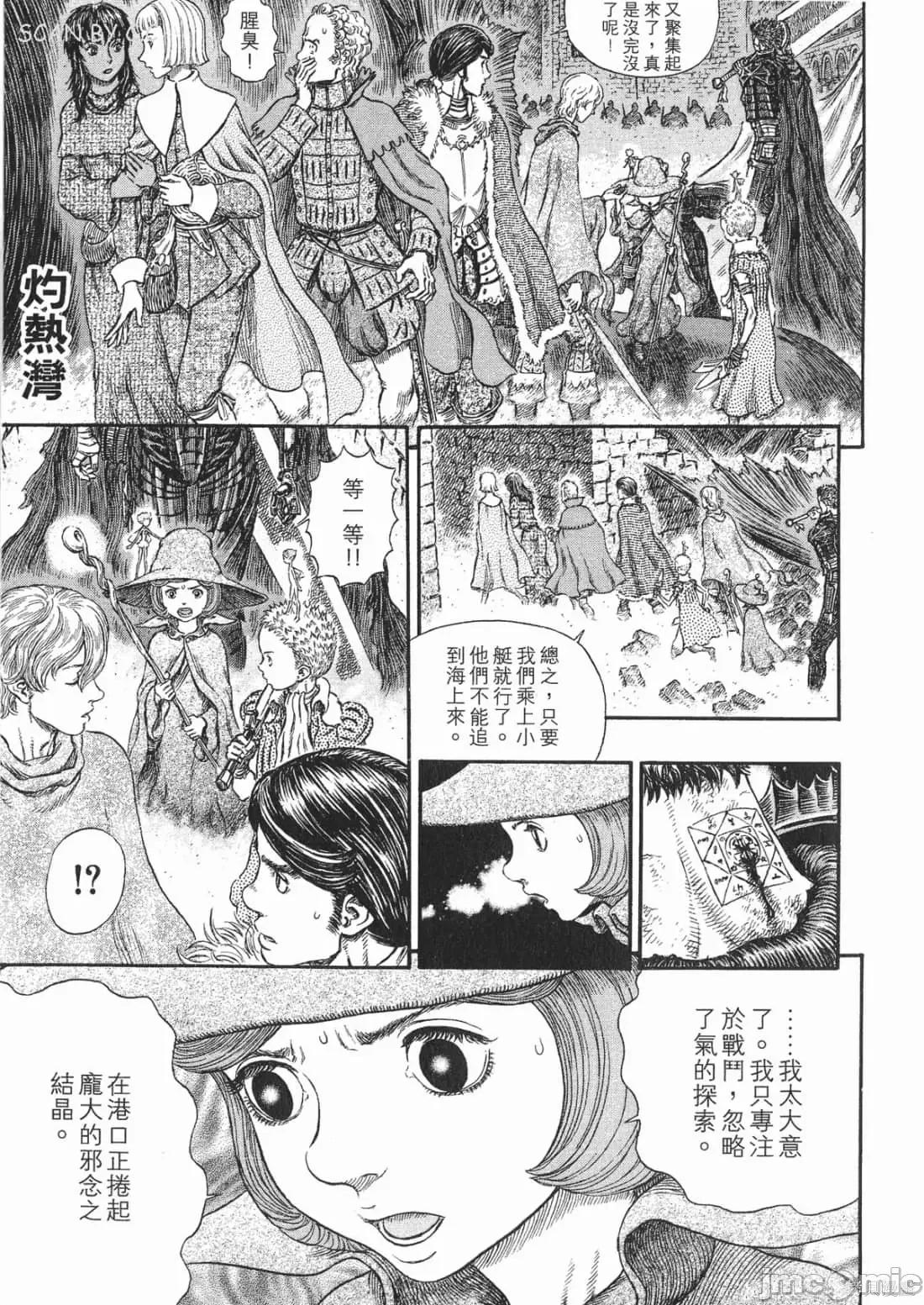 烙印勇者 烙印战士第31卷.zip 第8页