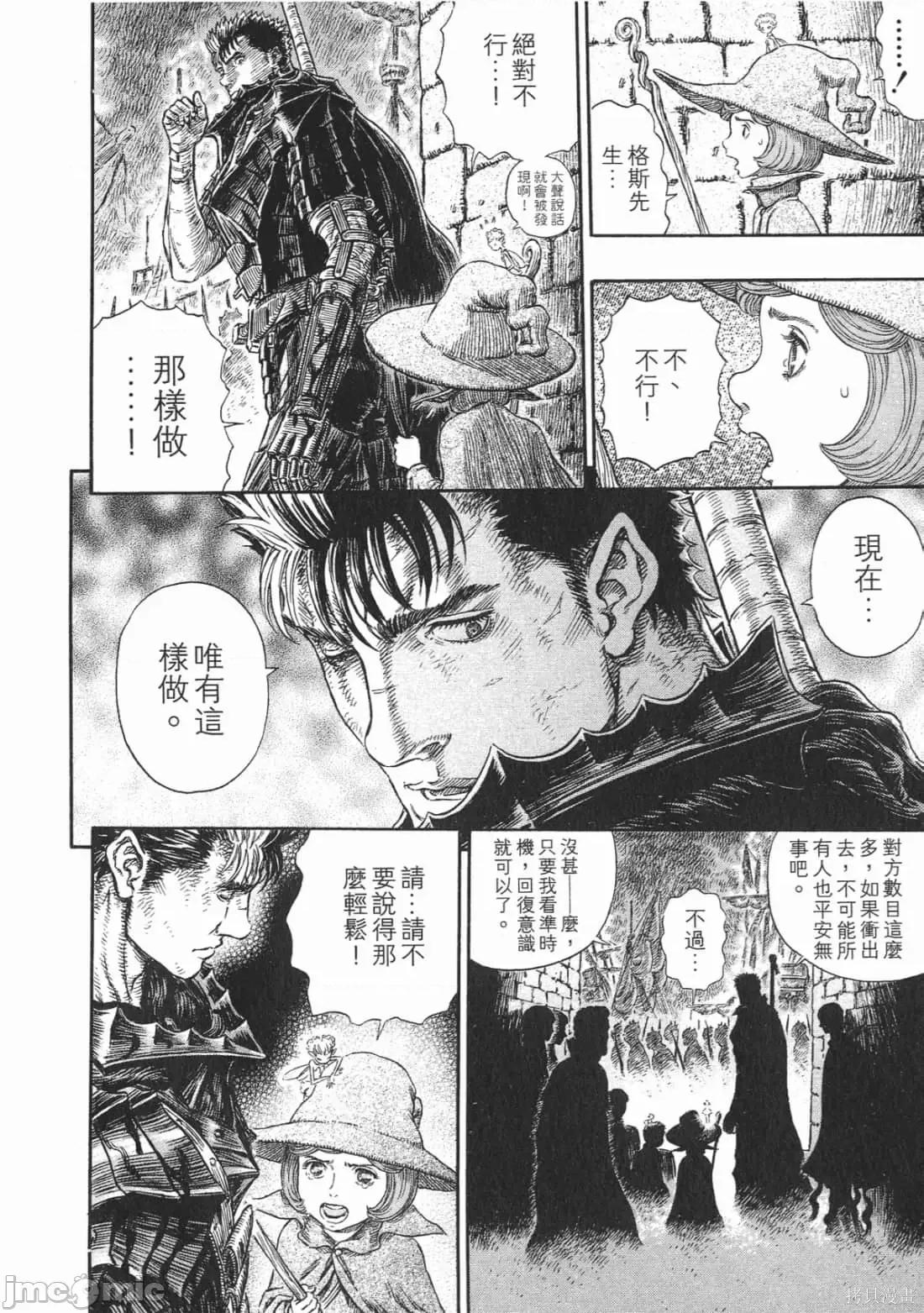 烙印勇者 烙印战士第31卷.zip 第15页