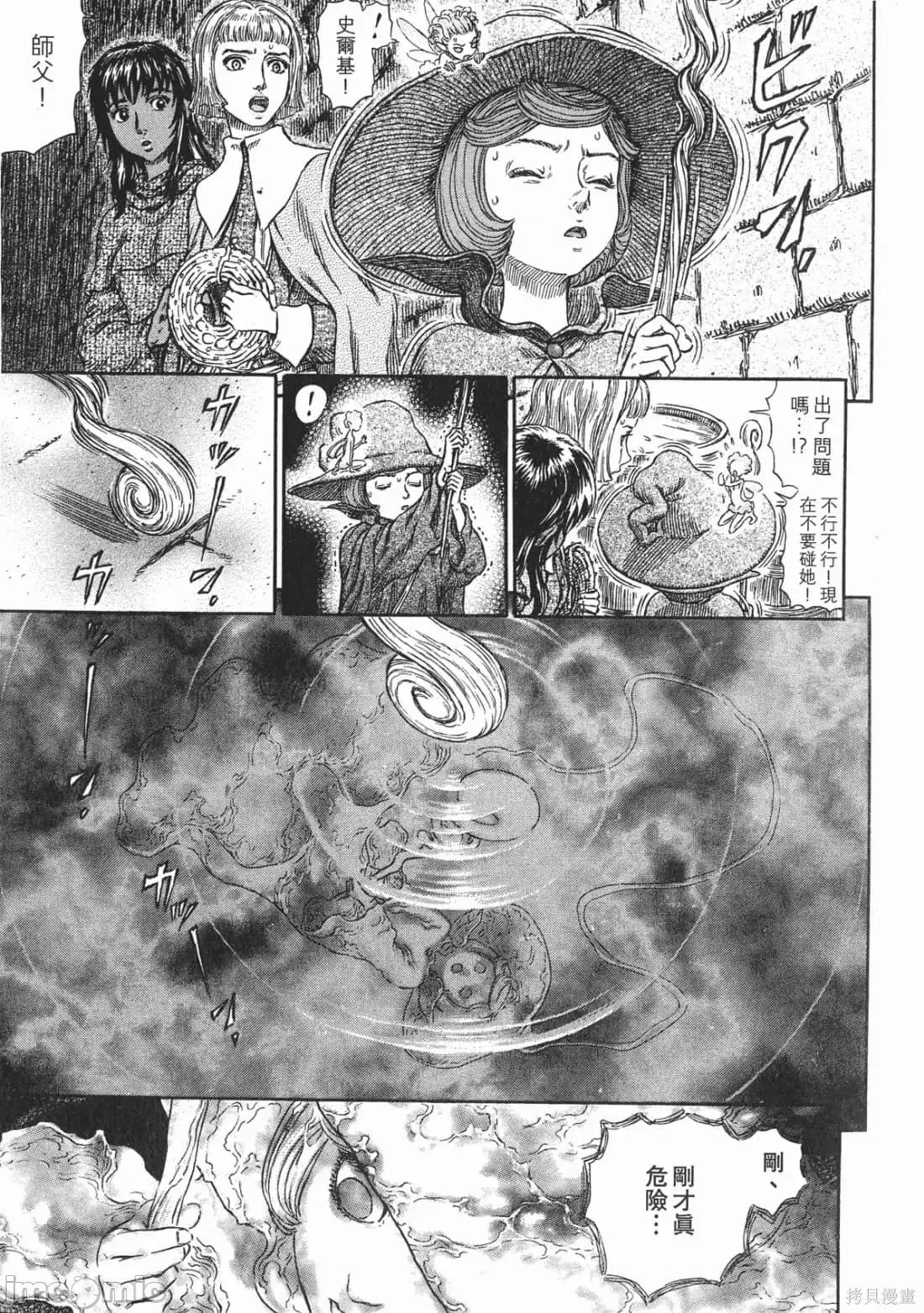 烙印勇者 烙印战士第31卷.zip 第24页