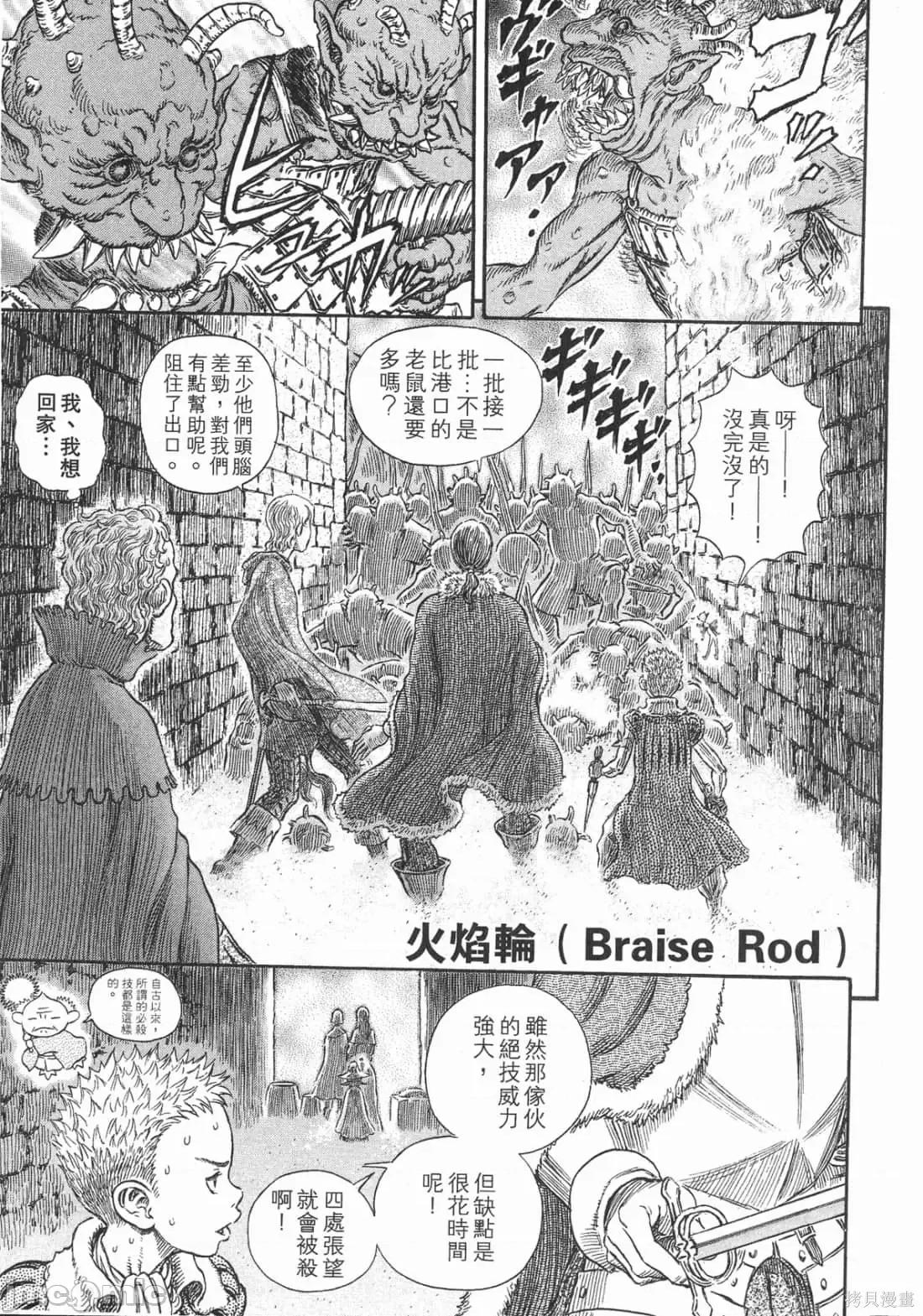 烙印勇者 烙印战士第31卷.zip 第28页