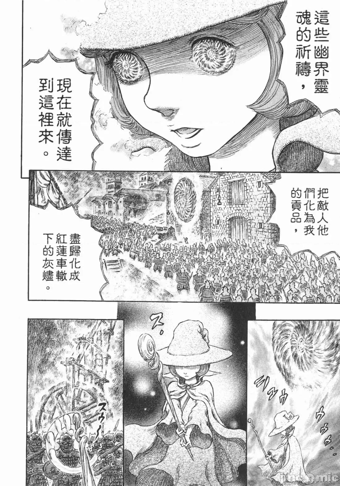 烙印勇者 烙印战士第31卷.zip 第39页