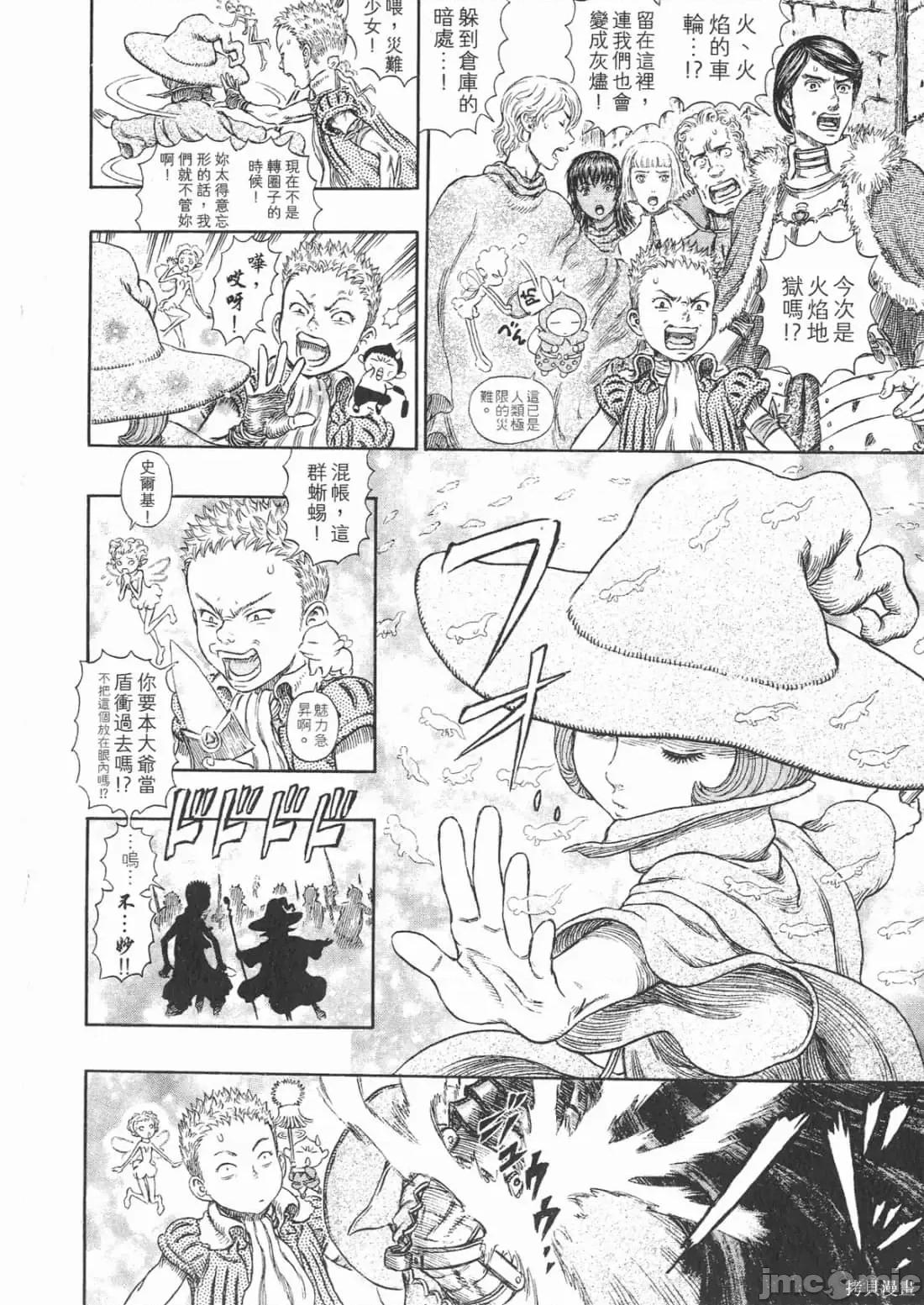 烙印勇者 烙印战士第31卷.zip 第43页