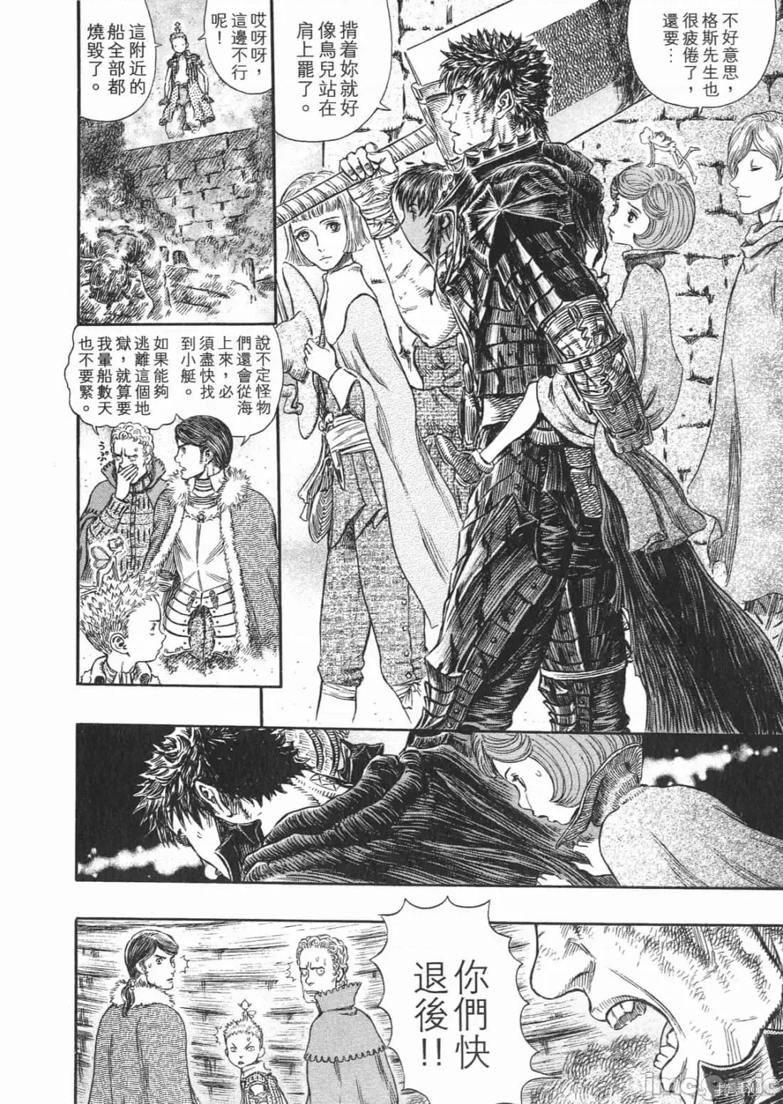 烙印勇者 烙印战士第31卷.zip 第49页