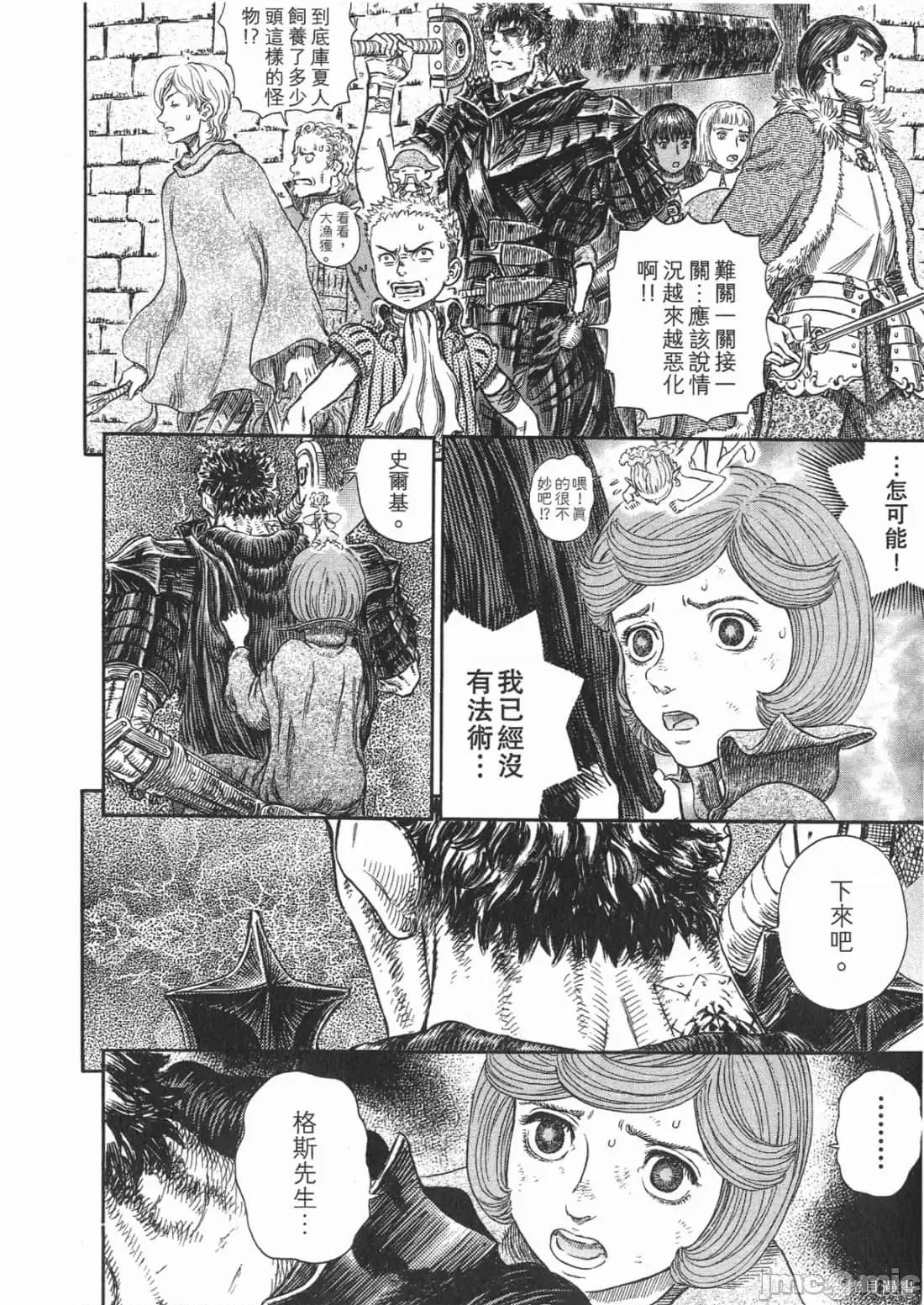 烙印勇者 烙印战士第31卷.zip 第53页