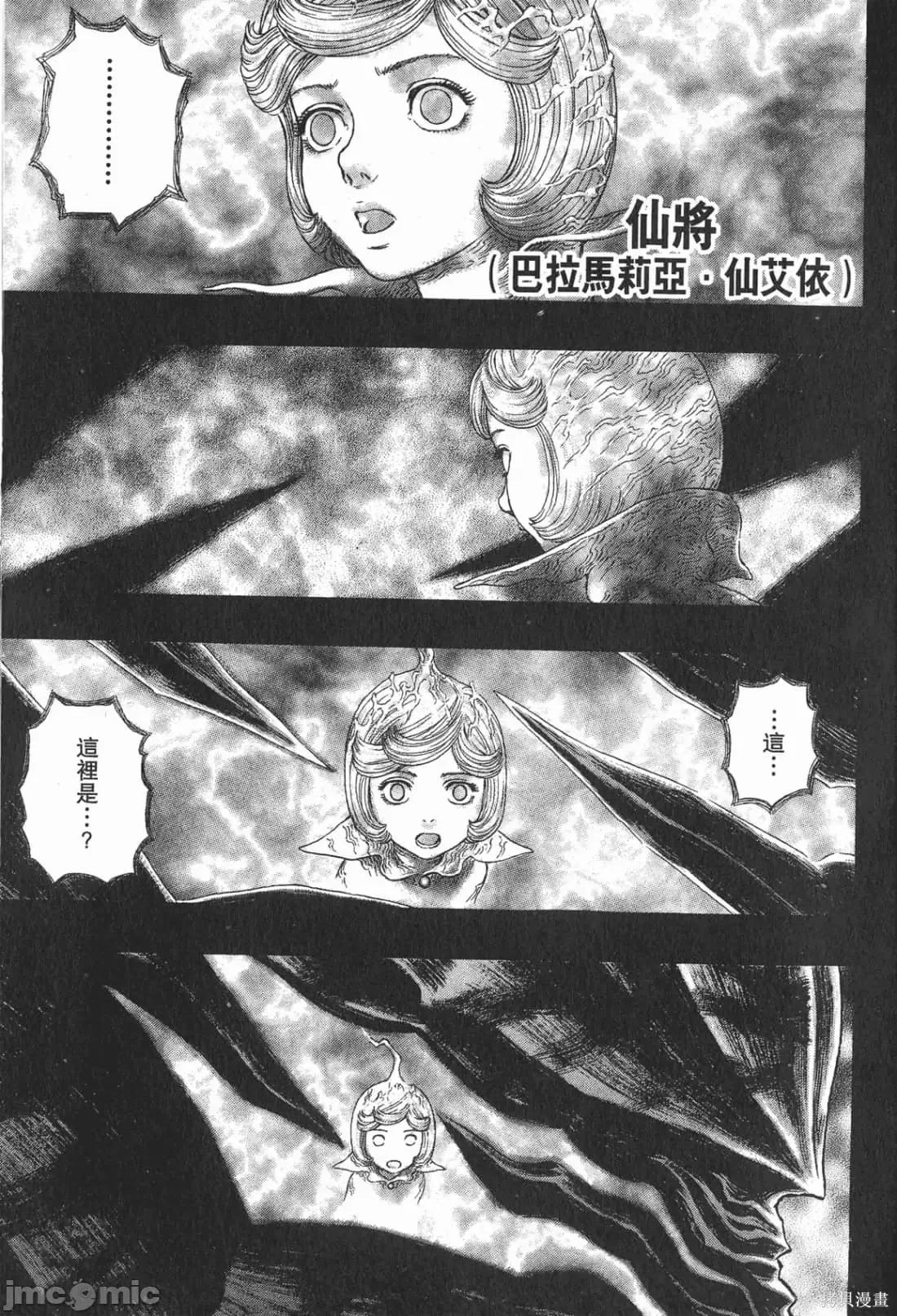 烙印勇者 烙印战士第31卷.zip 第66页