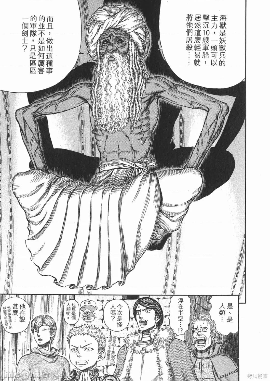 烙印勇者 烙印战士第31卷.zip 第82页