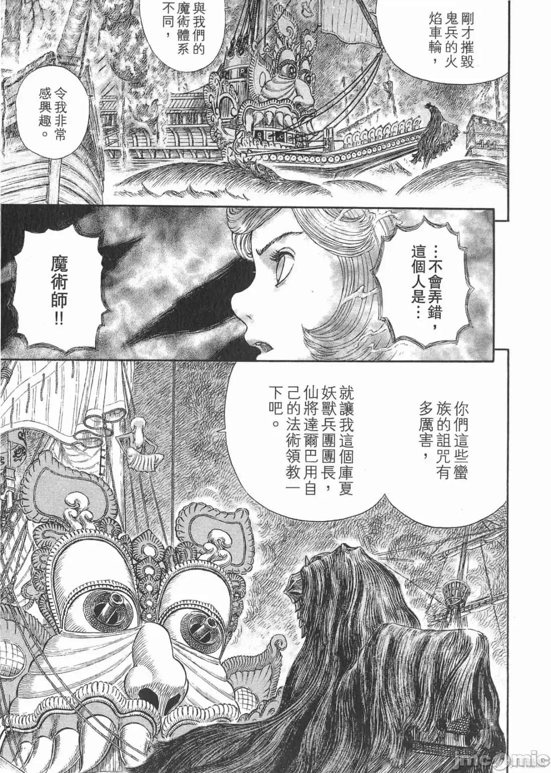 烙印勇者 烙印战士第31卷.zip 第84页