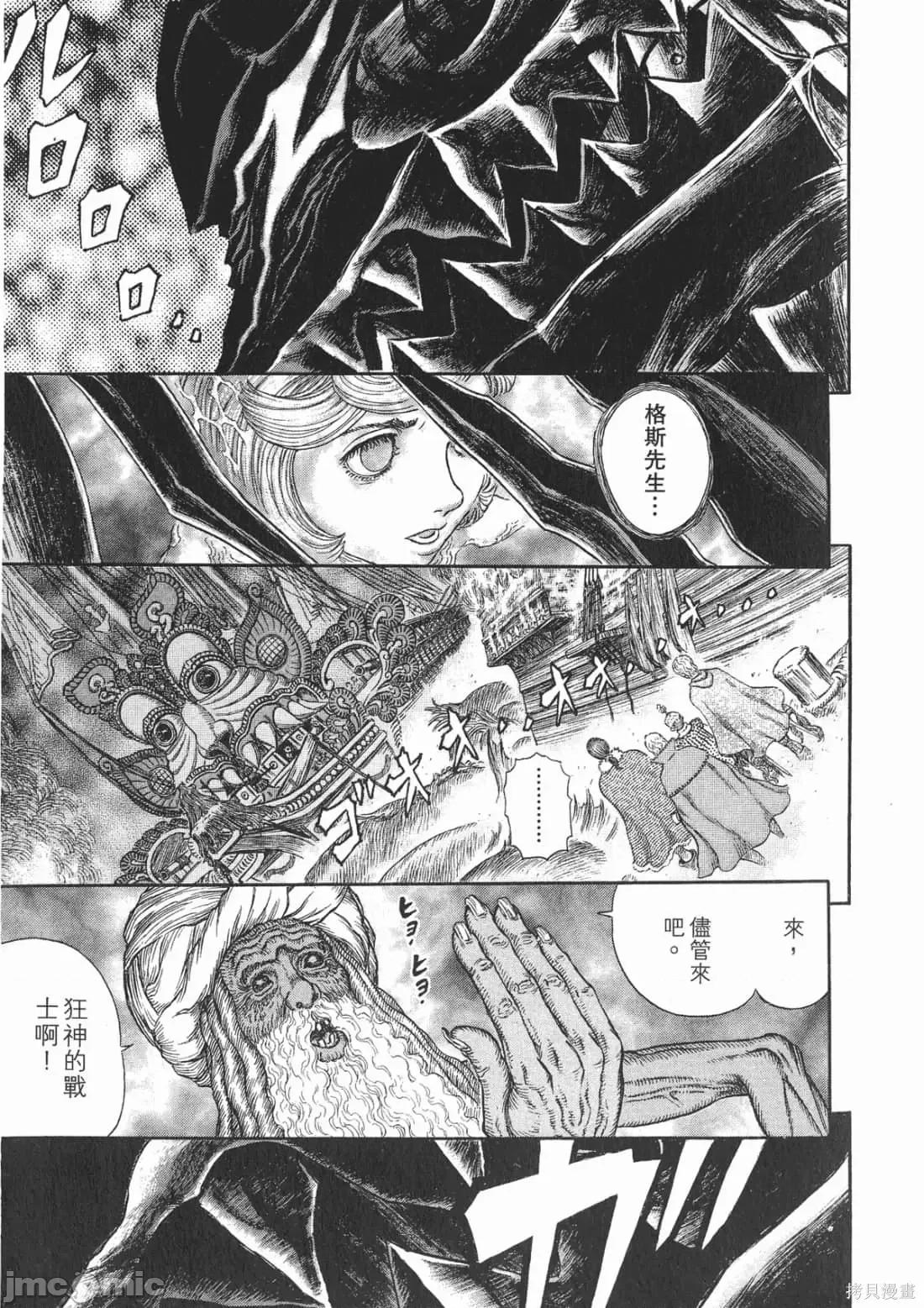 烙印勇者 烙印战士第31卷.zip 第86页