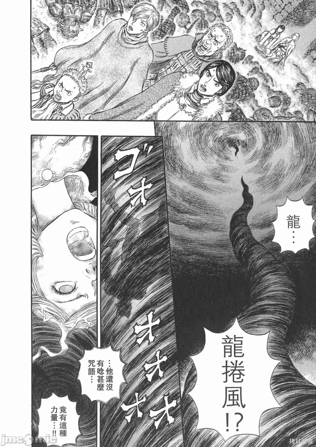 烙印勇者 烙印战士第31卷.zip 第89页
