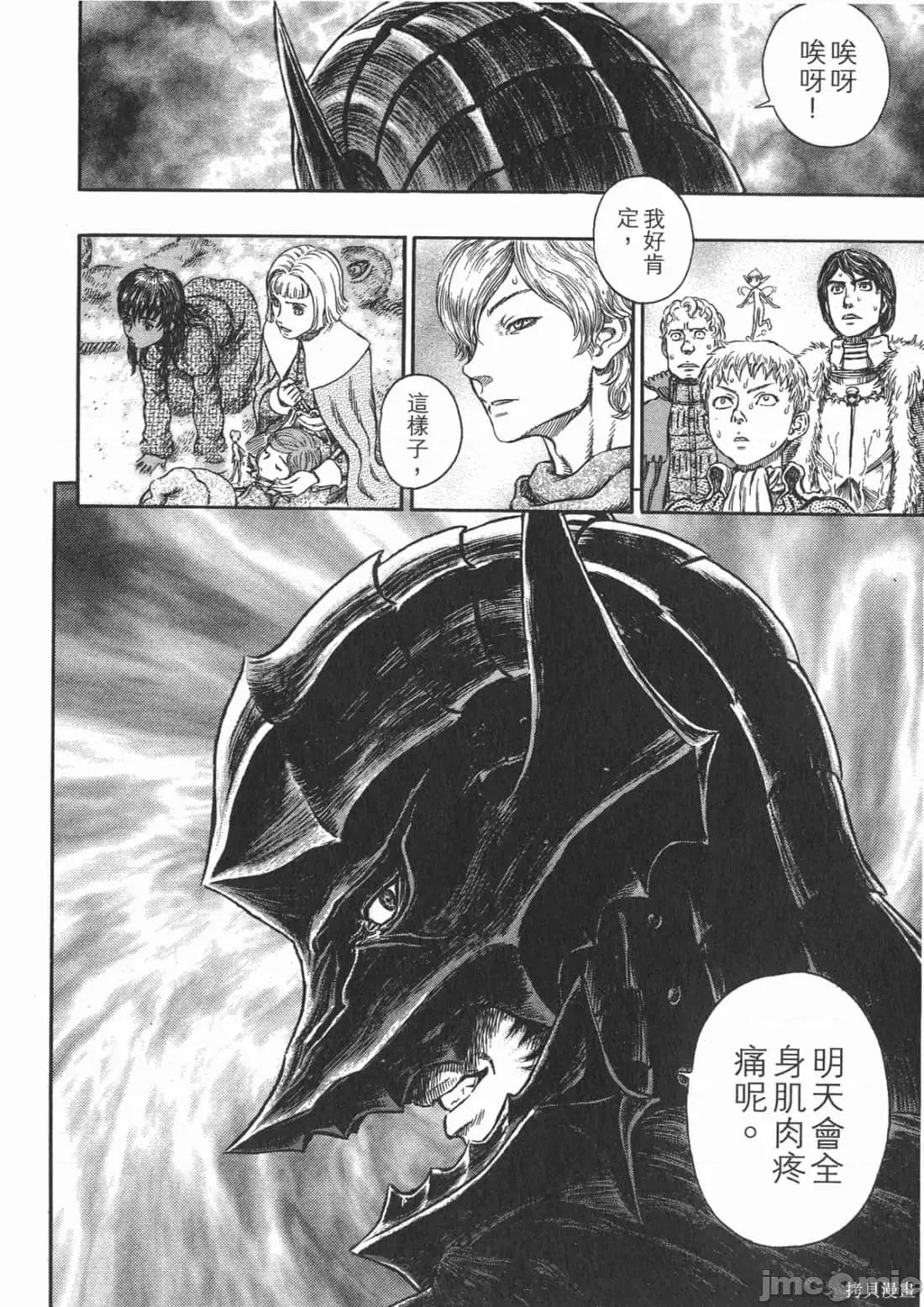 烙印勇者 烙印战士第31卷.zip 第105页