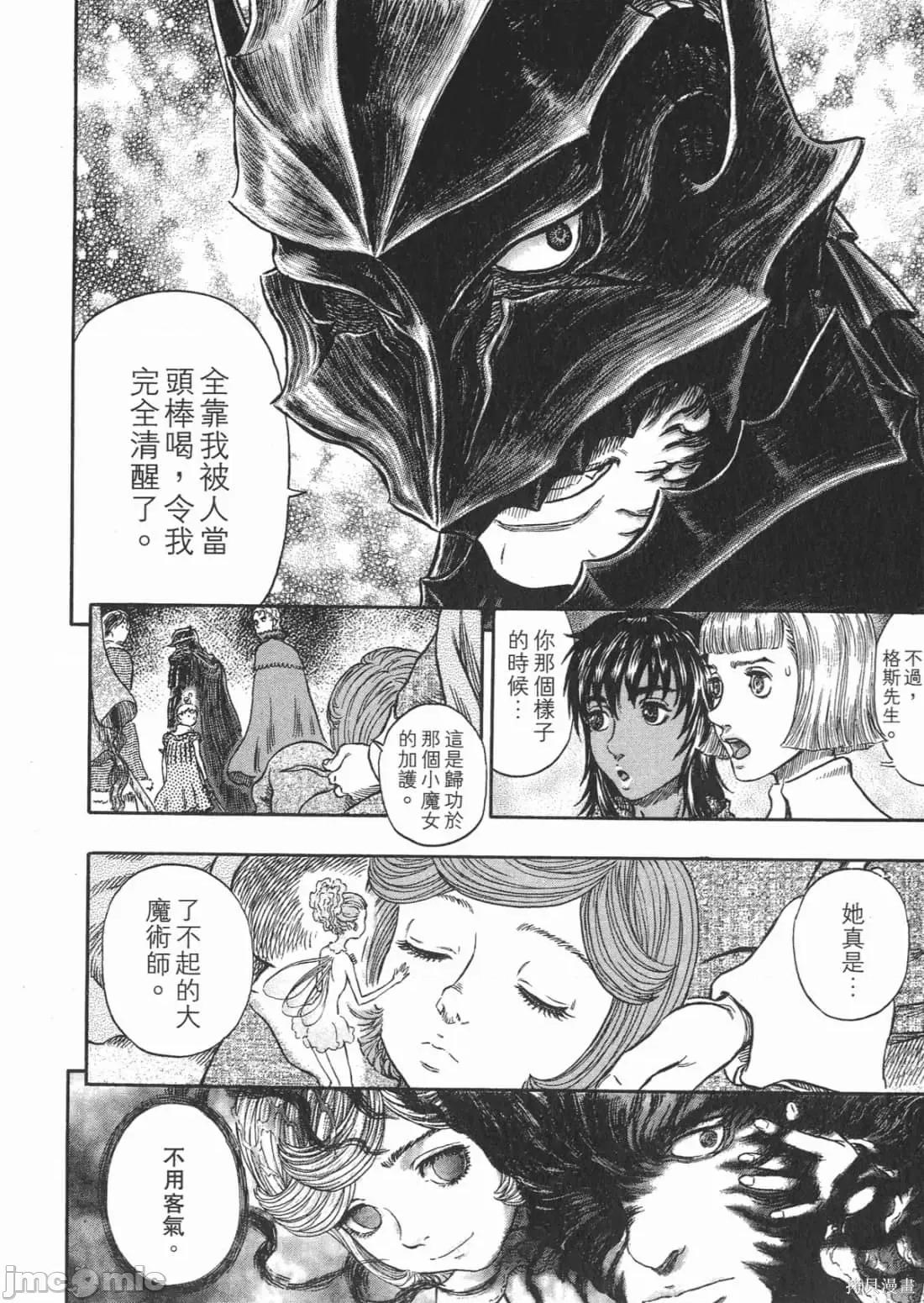 烙印勇者 烙印战士第31卷.zip 第107页
