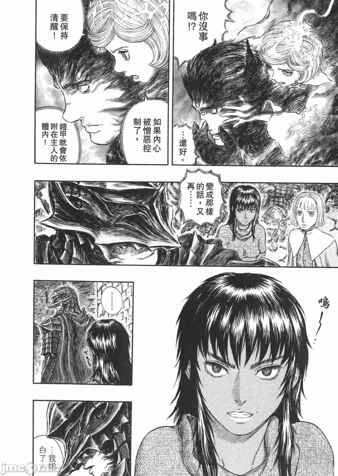 烙印勇者 烙印战士第31卷.zip 第111页