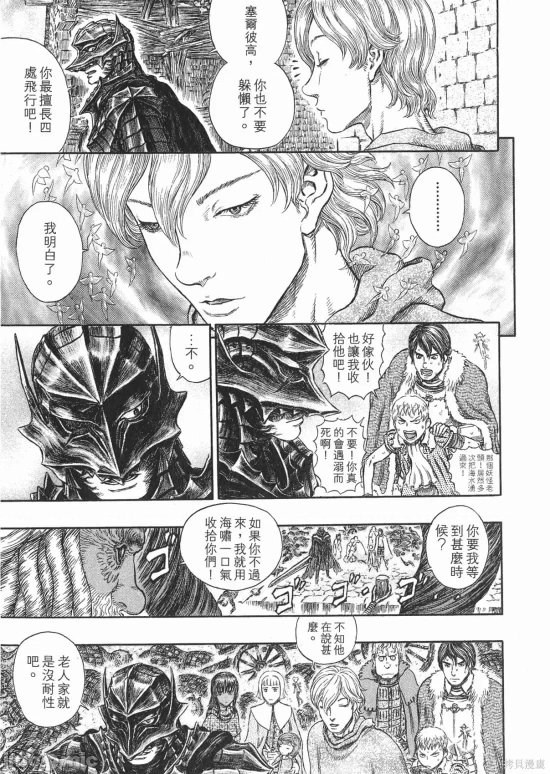 烙印勇者 烙印战士第31卷.zip 第112页