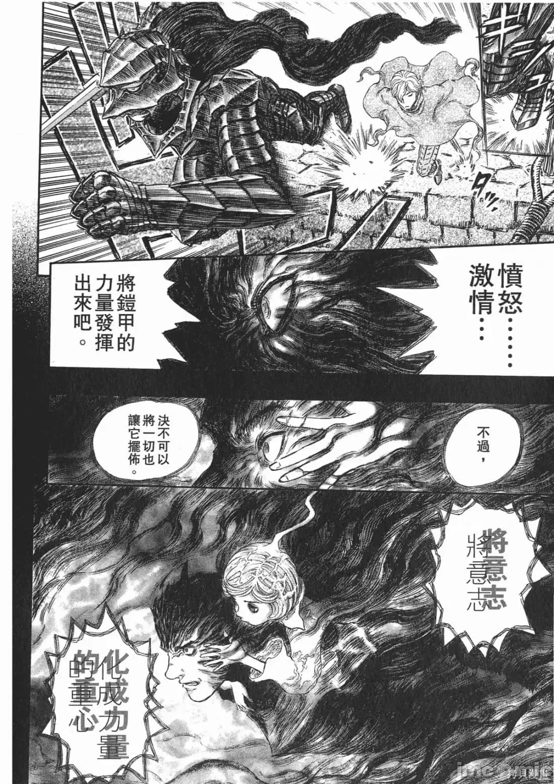 烙印勇者 烙印战士第31卷.zip 第113页