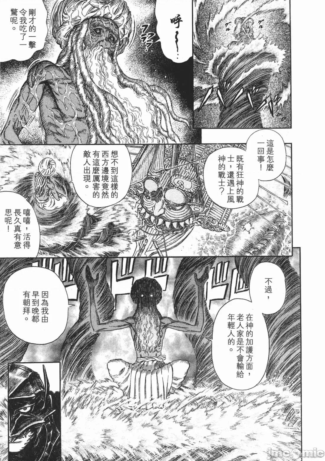 烙印勇者 烙印战士第31卷.zip 第118页