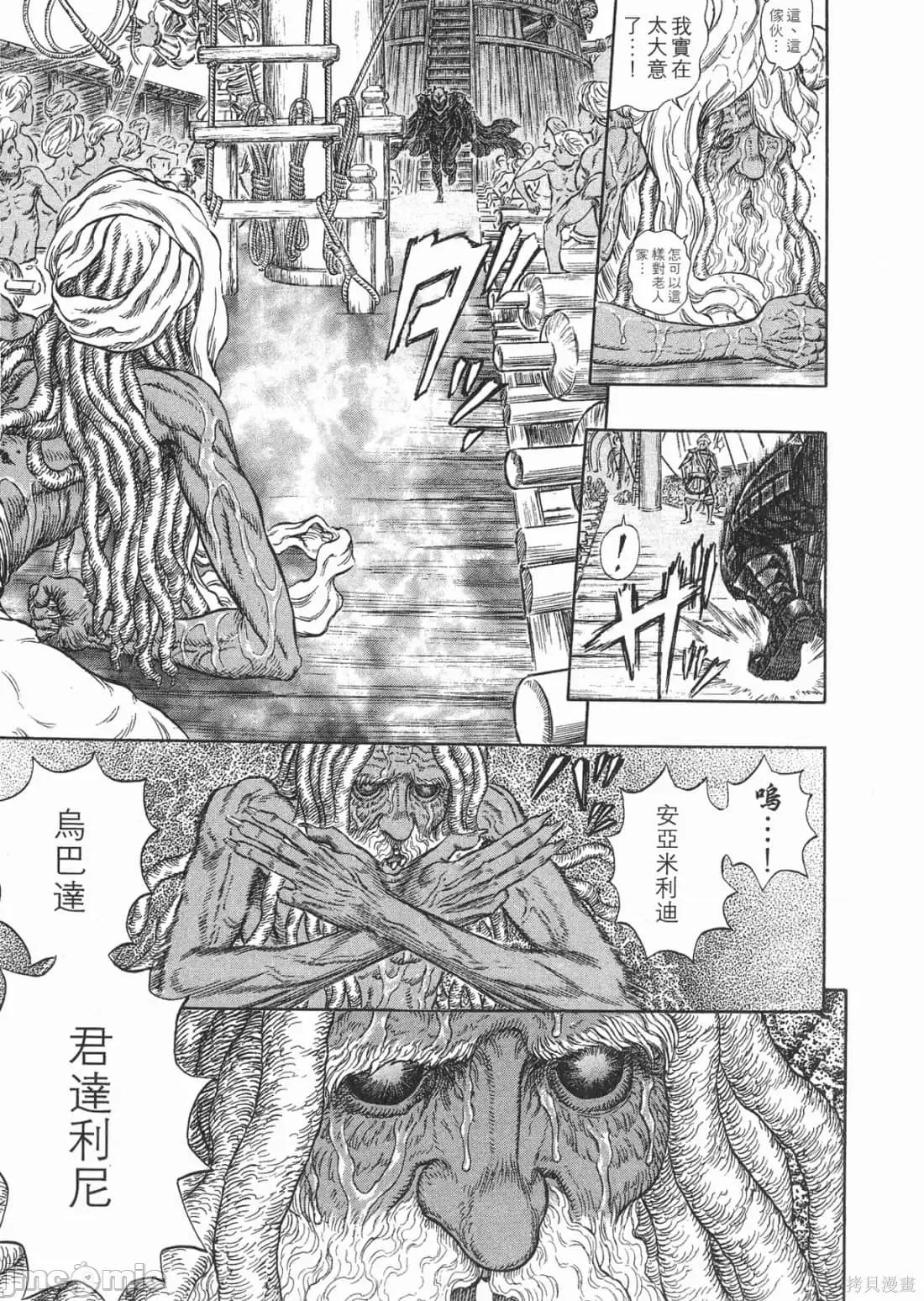 烙印勇者 烙印战士第31卷.zip 第120页