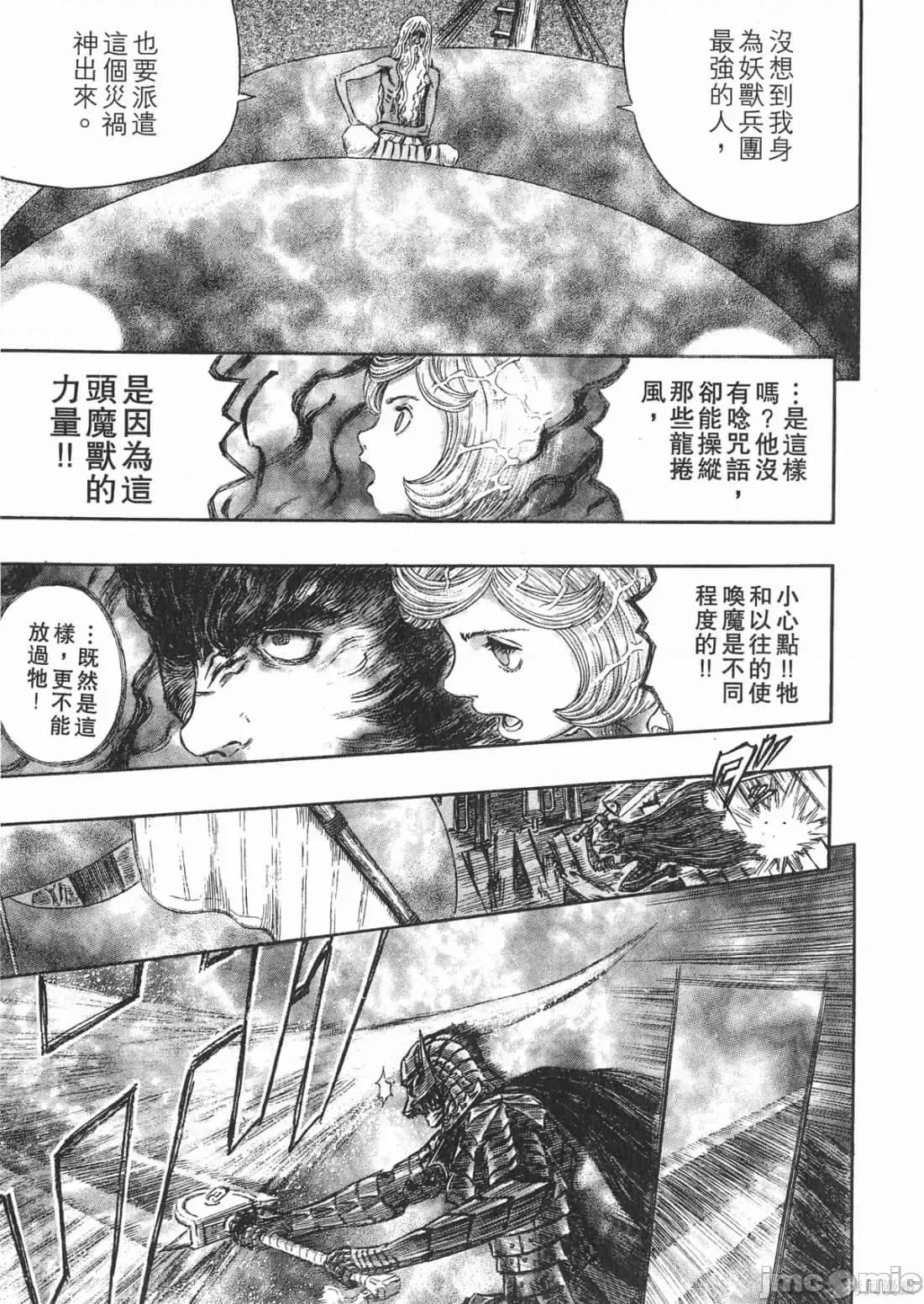 烙印勇者 烙印战士第31卷.zip 第124页