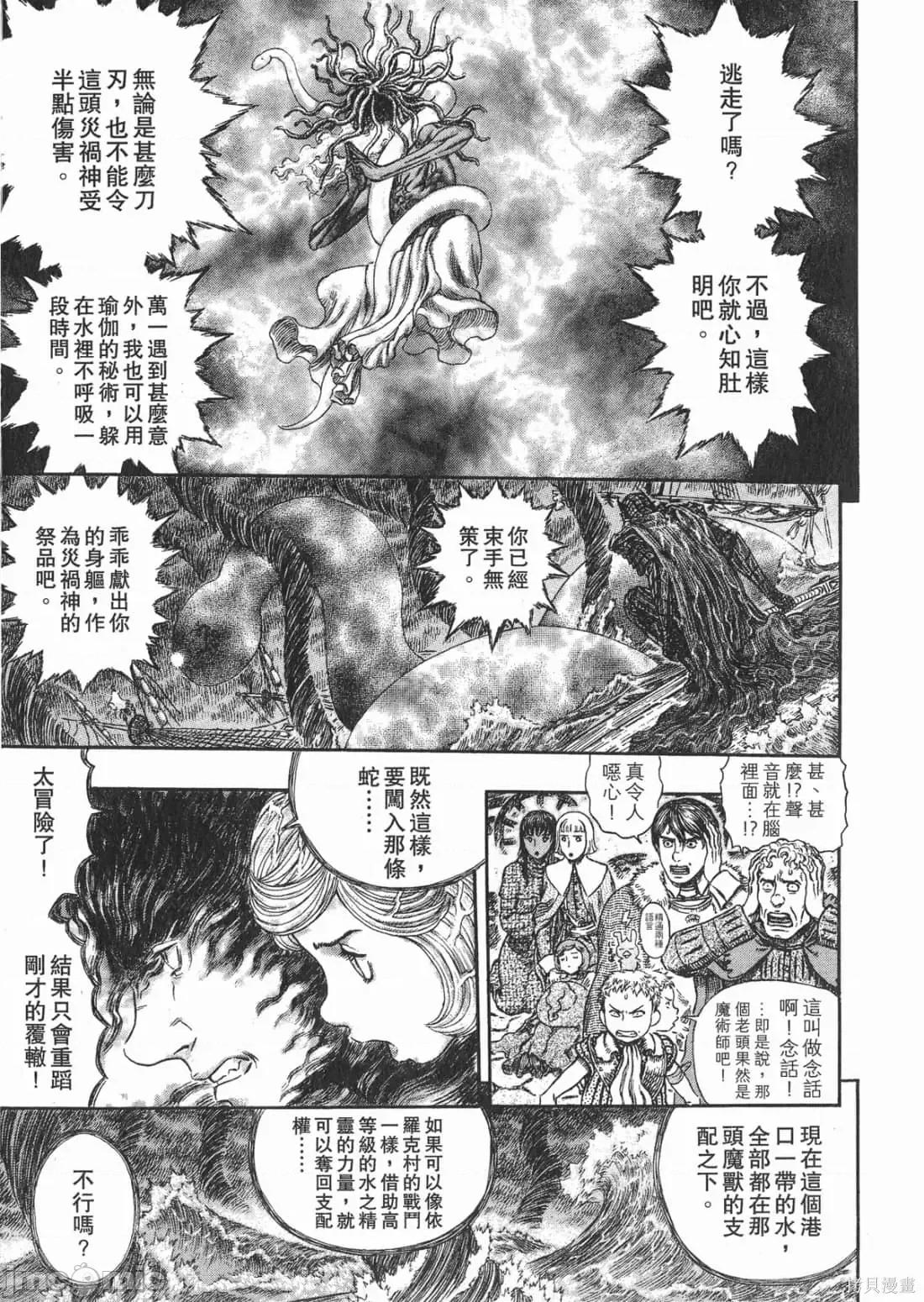 烙印勇者 烙印战士第31卷.zip 第138页