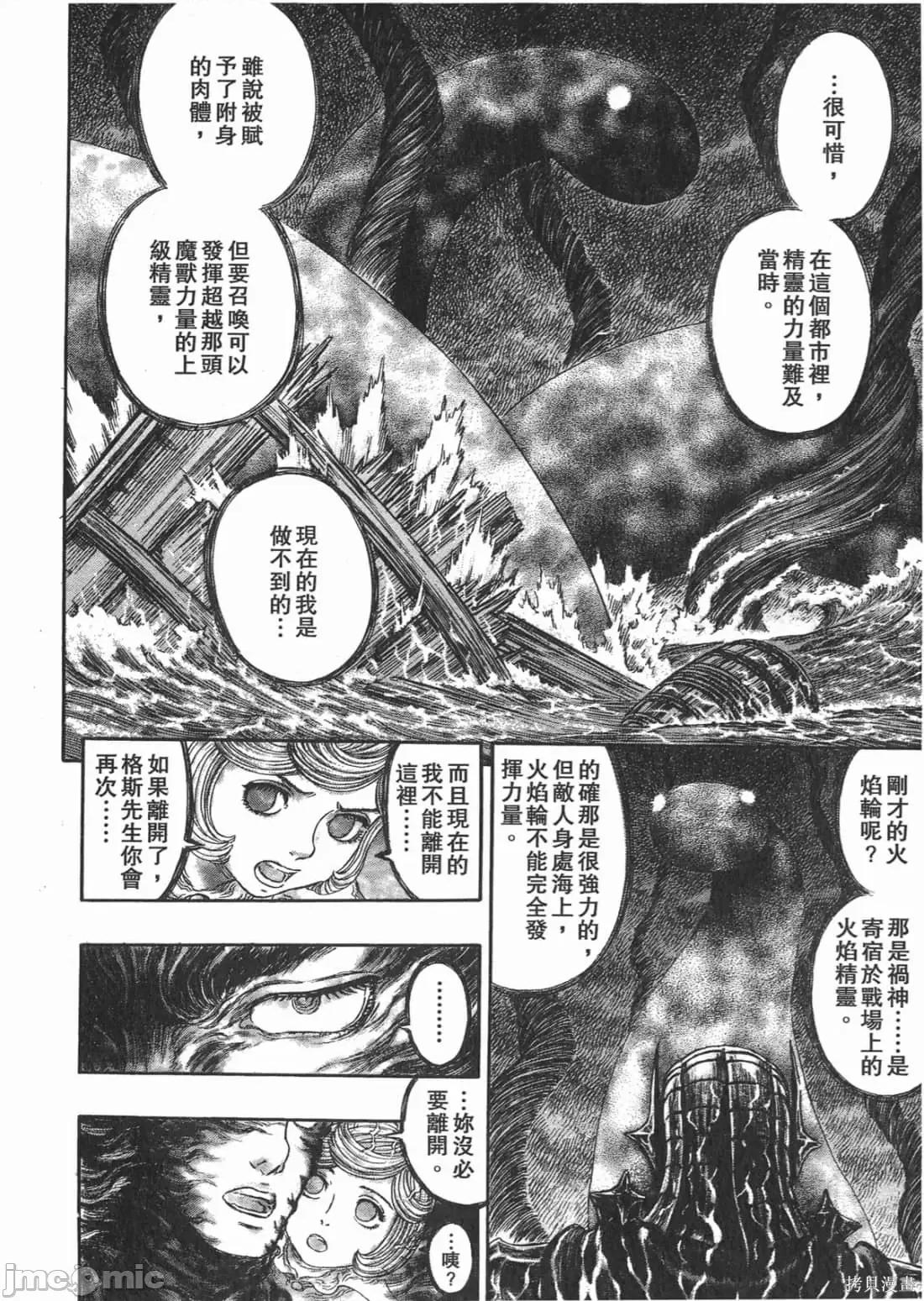 烙印勇者 烙印战士第31卷.zip 第139页